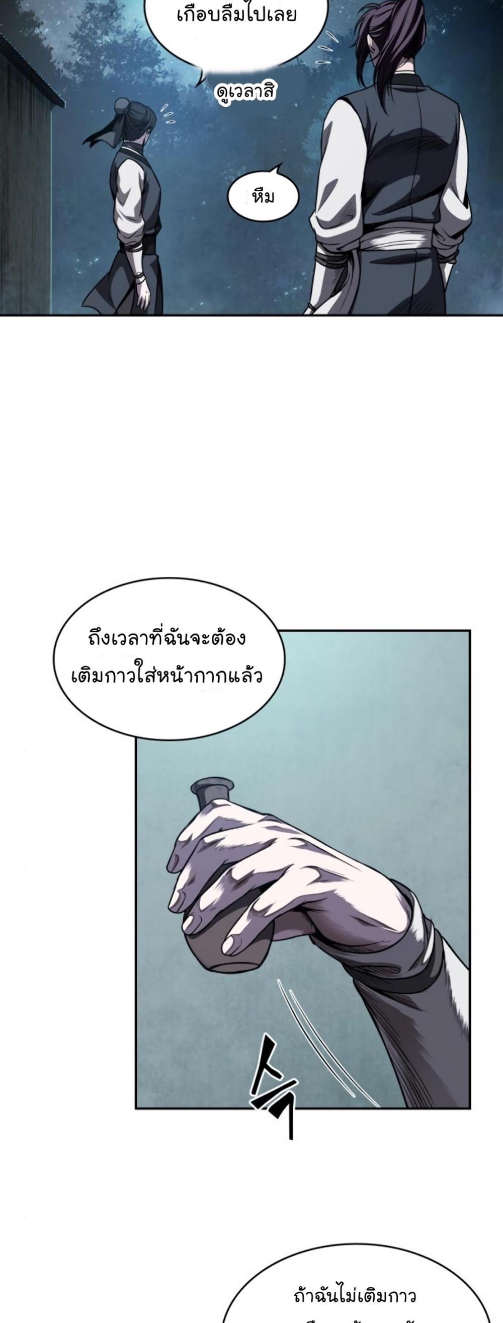 Nano Machine แปลไทย