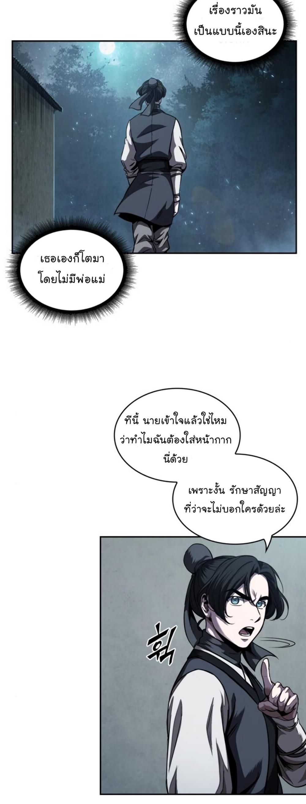 Nano Machine แปลไทย