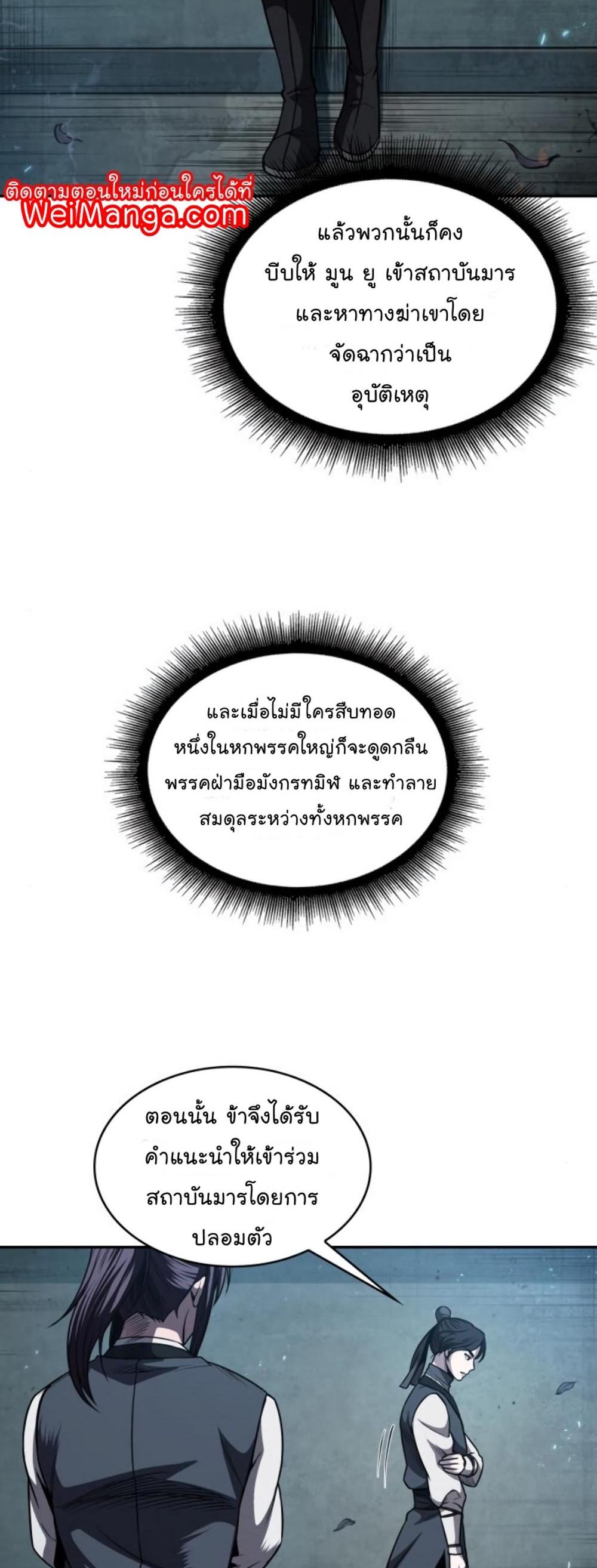 Nano Machine แปลไทย