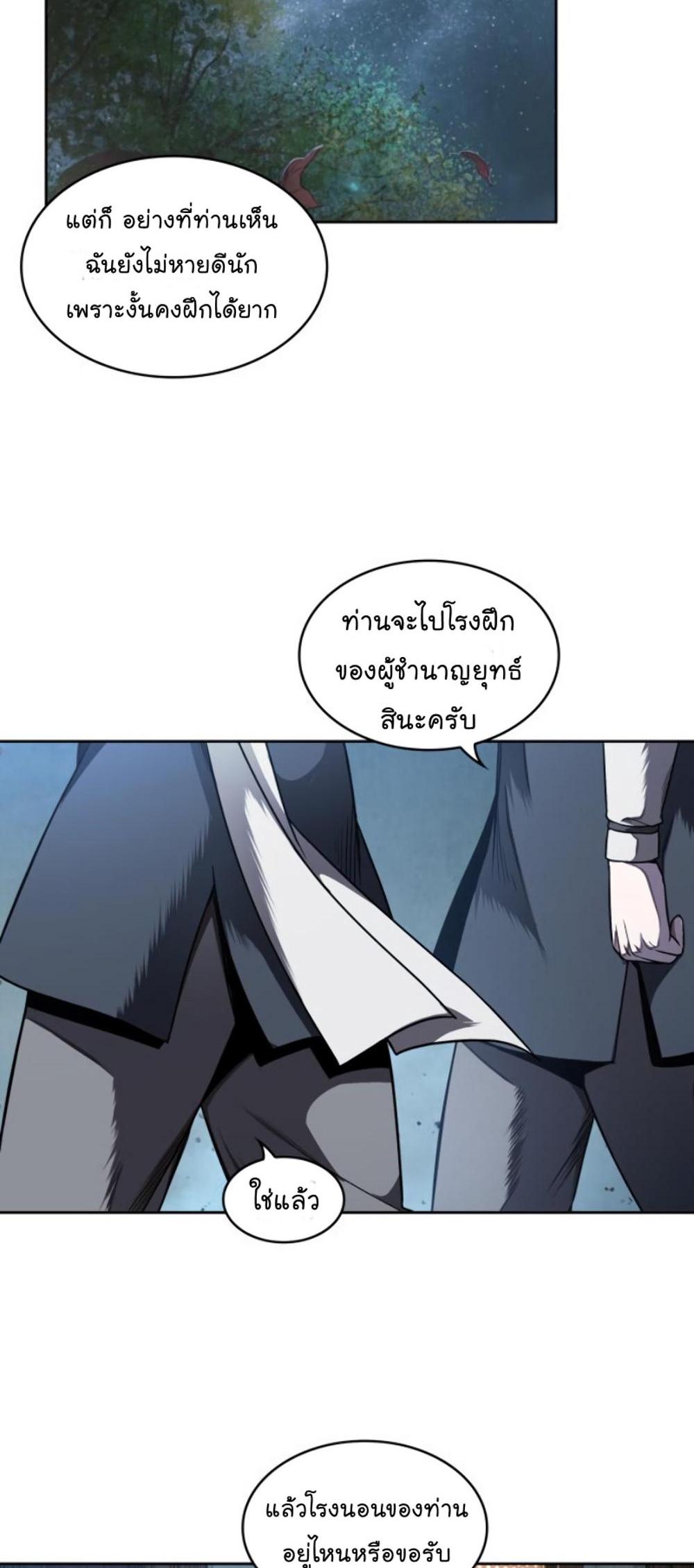 Nano Machine แปลไทย