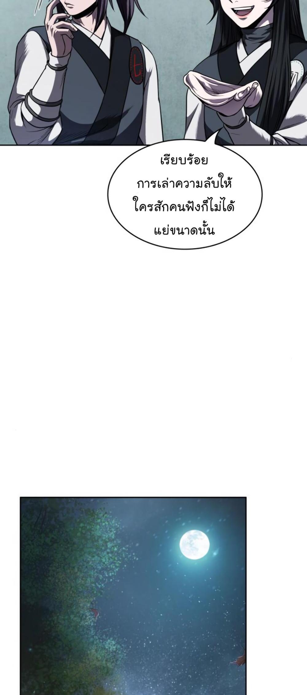 Nano Machine แปลไทย