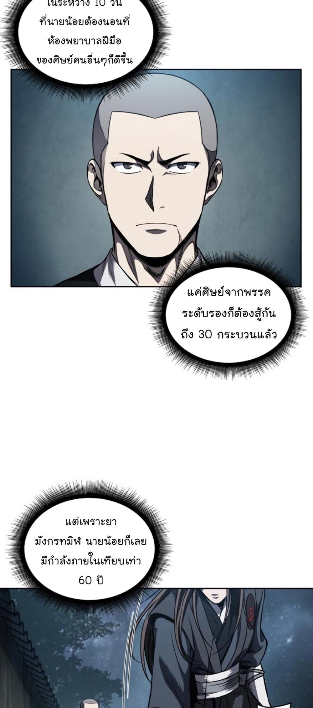 Nano Machine แปลไทย