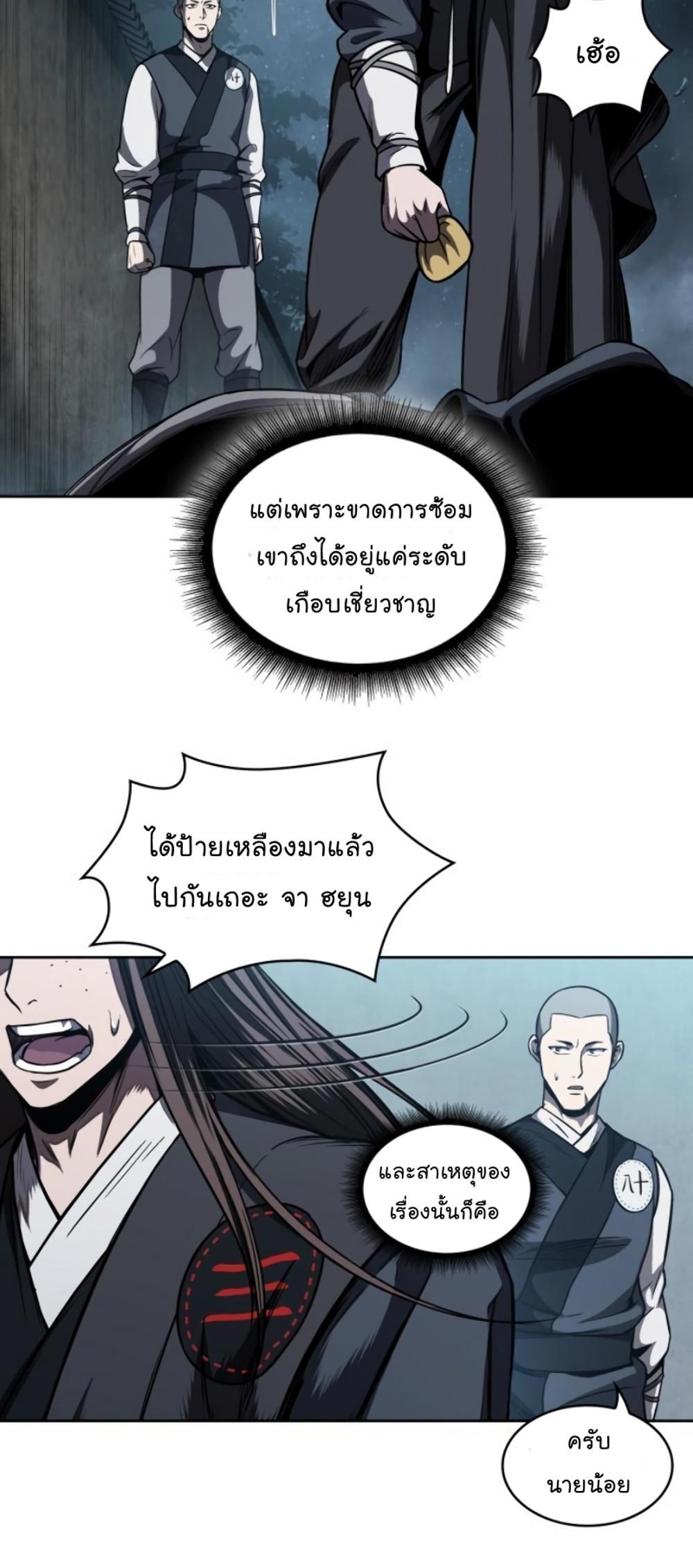 Nano Machine แปลไทย