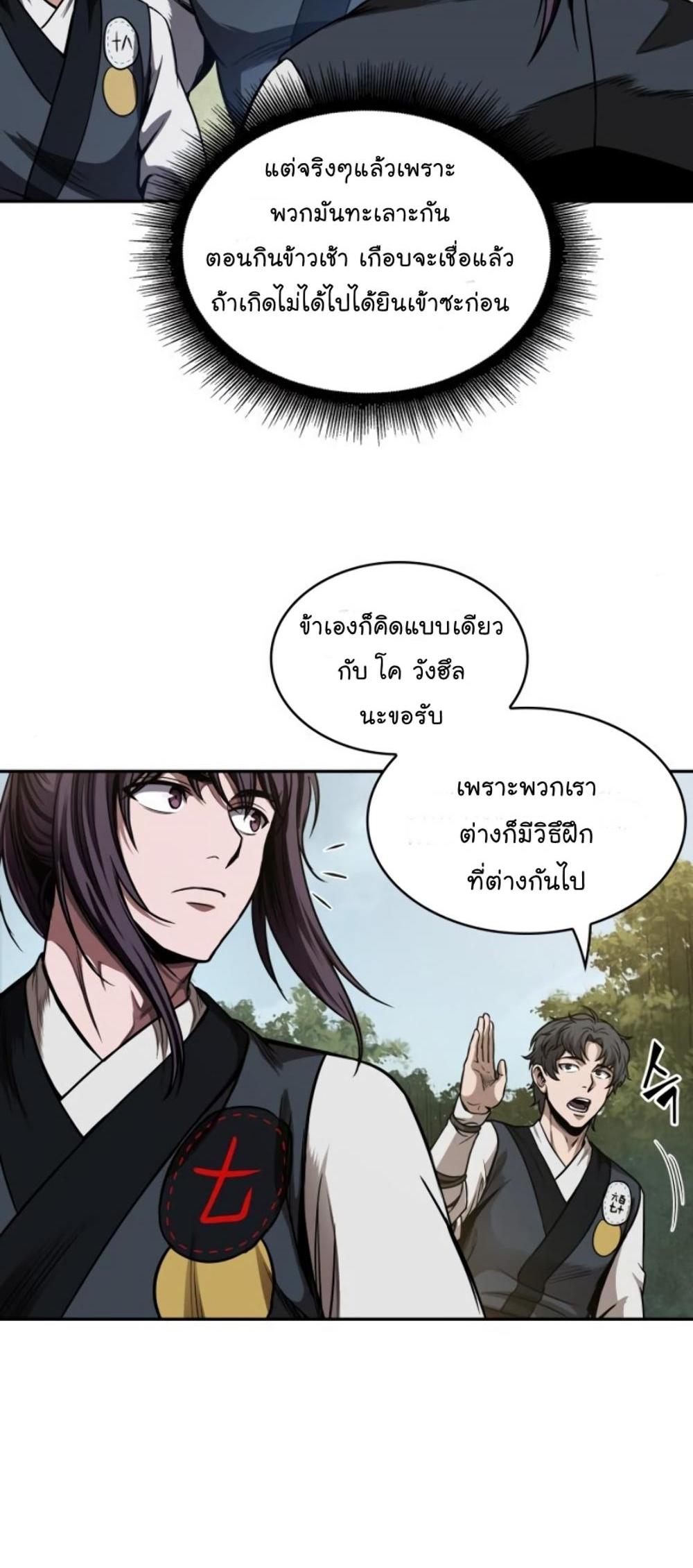 Nano Machine แปลไทย