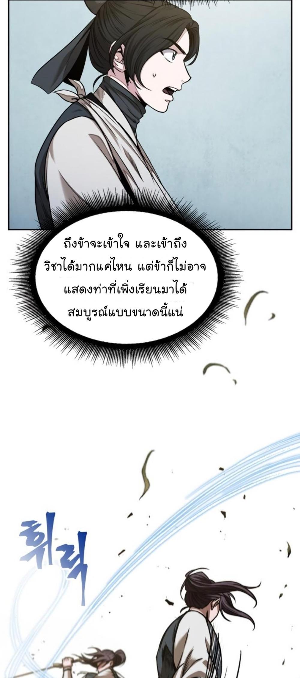 Nano Machine แปลไทย