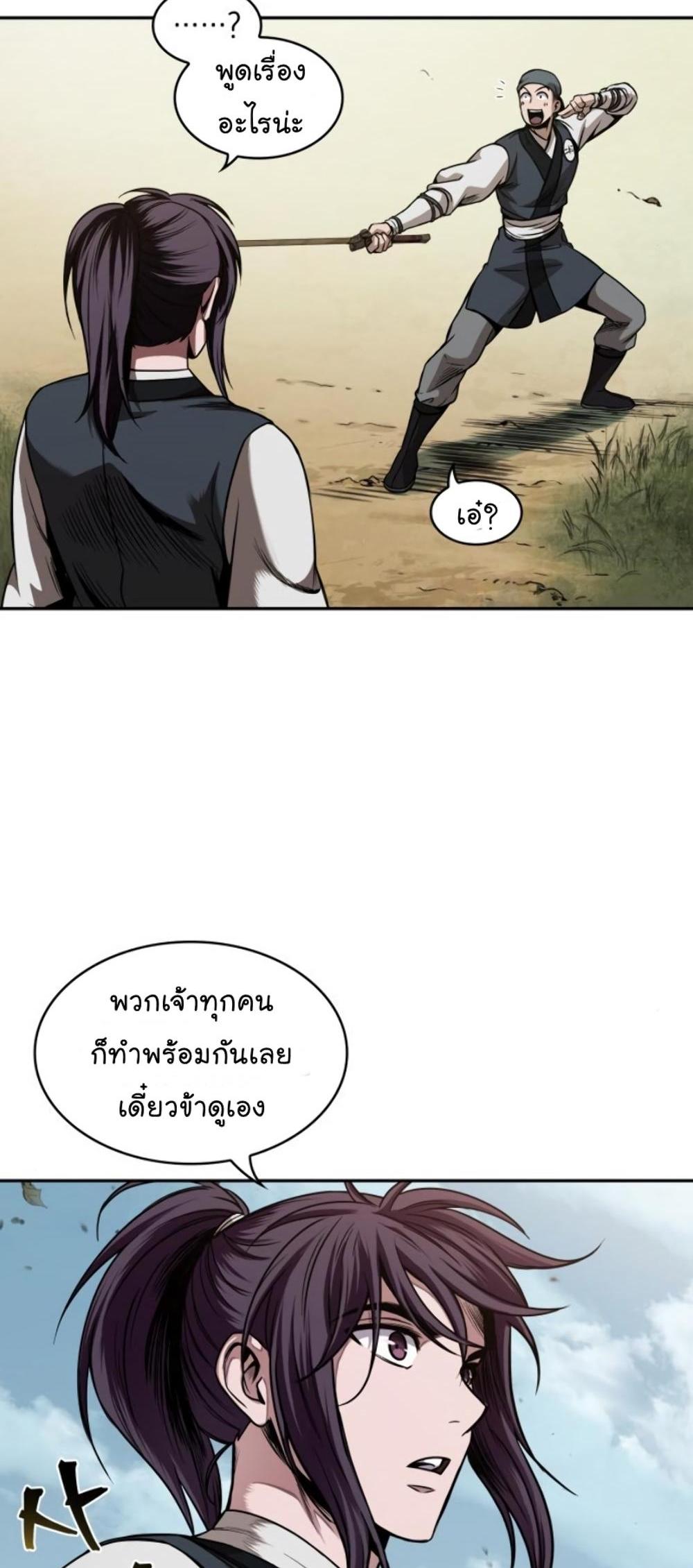 Nano Machine แปลไทย