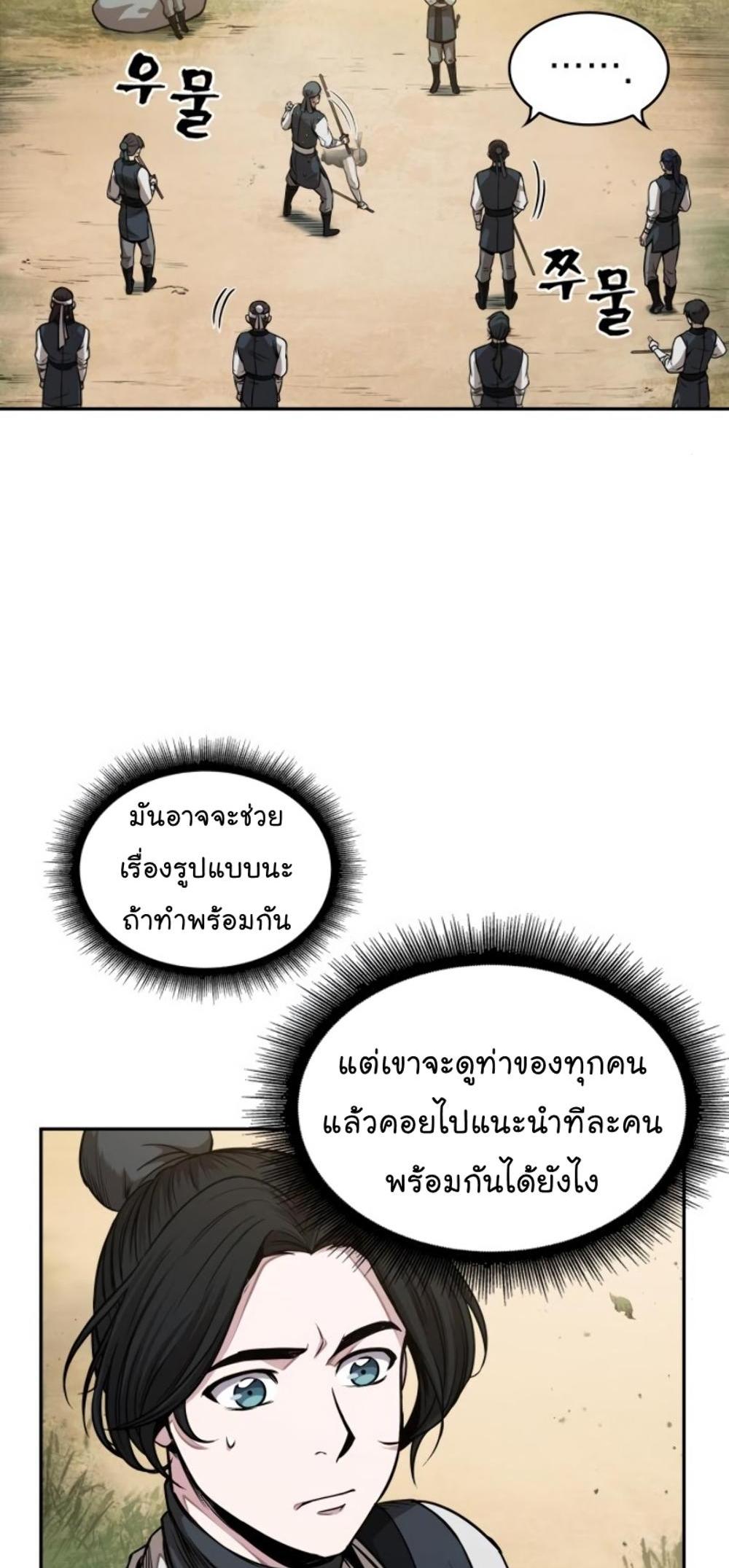 Nano Machine แปลไทย