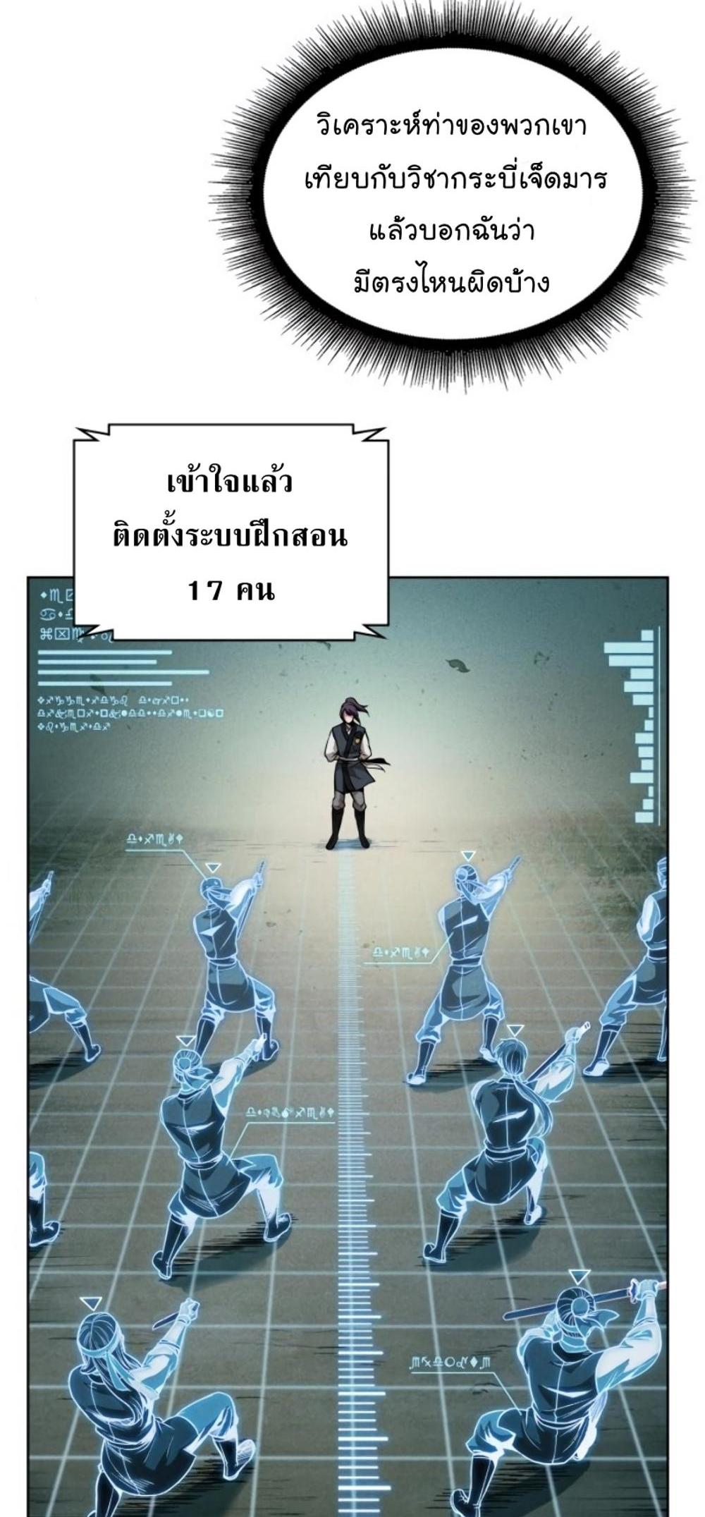 Nano Machine แปลไทย