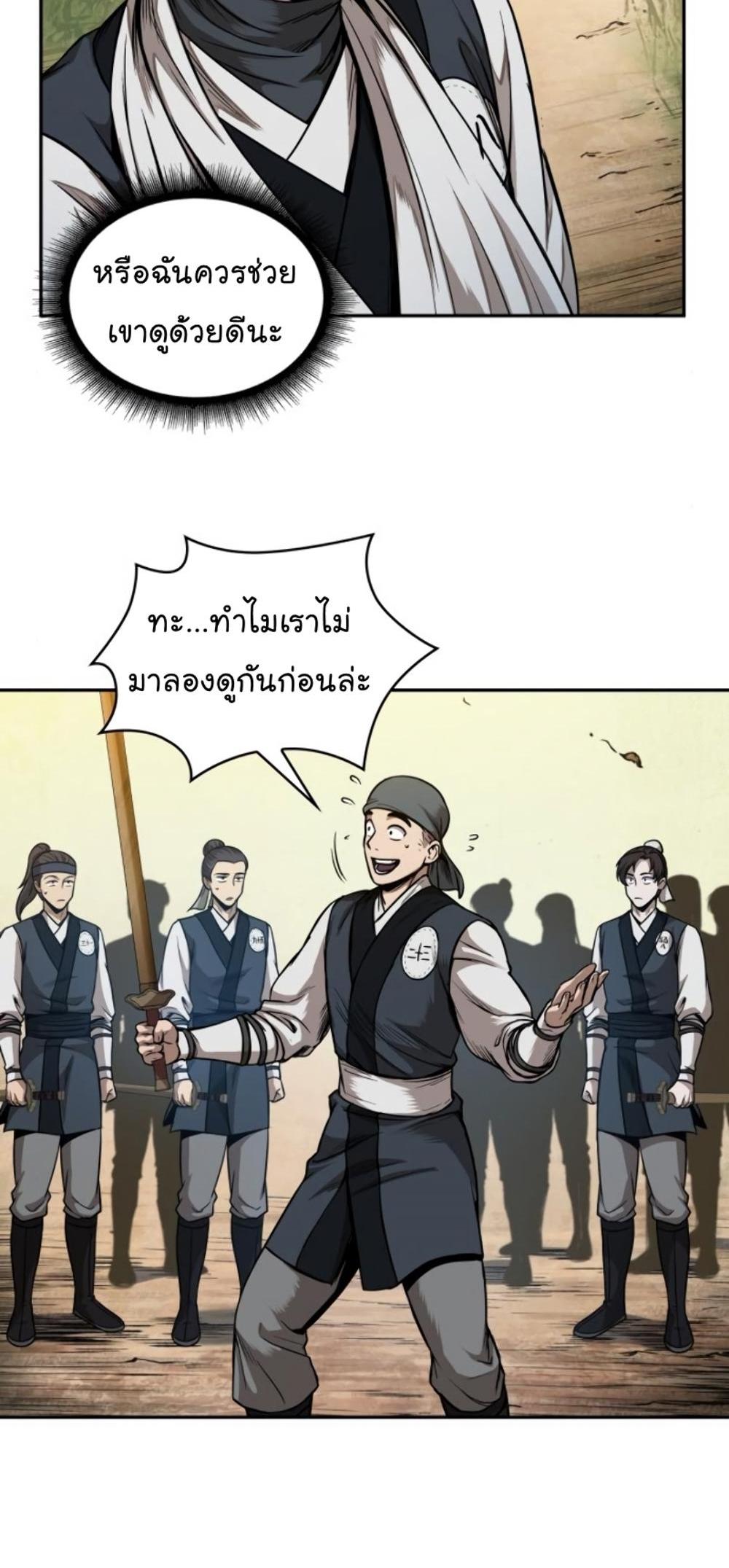 Nano Machine แปลไทย