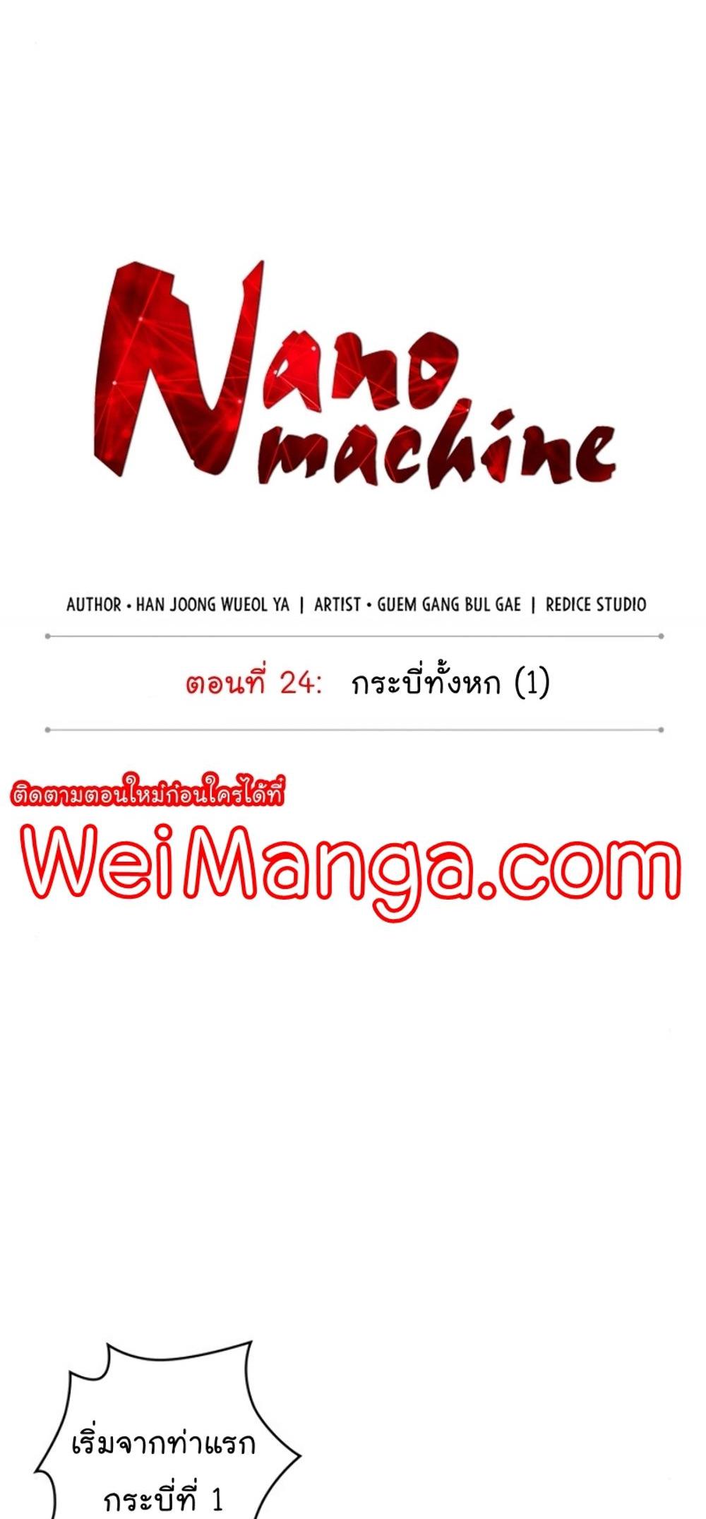 Nano Machine แปลไทย