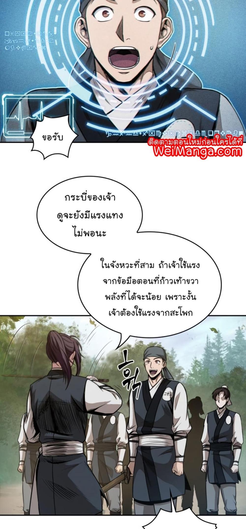 Nano Machine แปลไทย