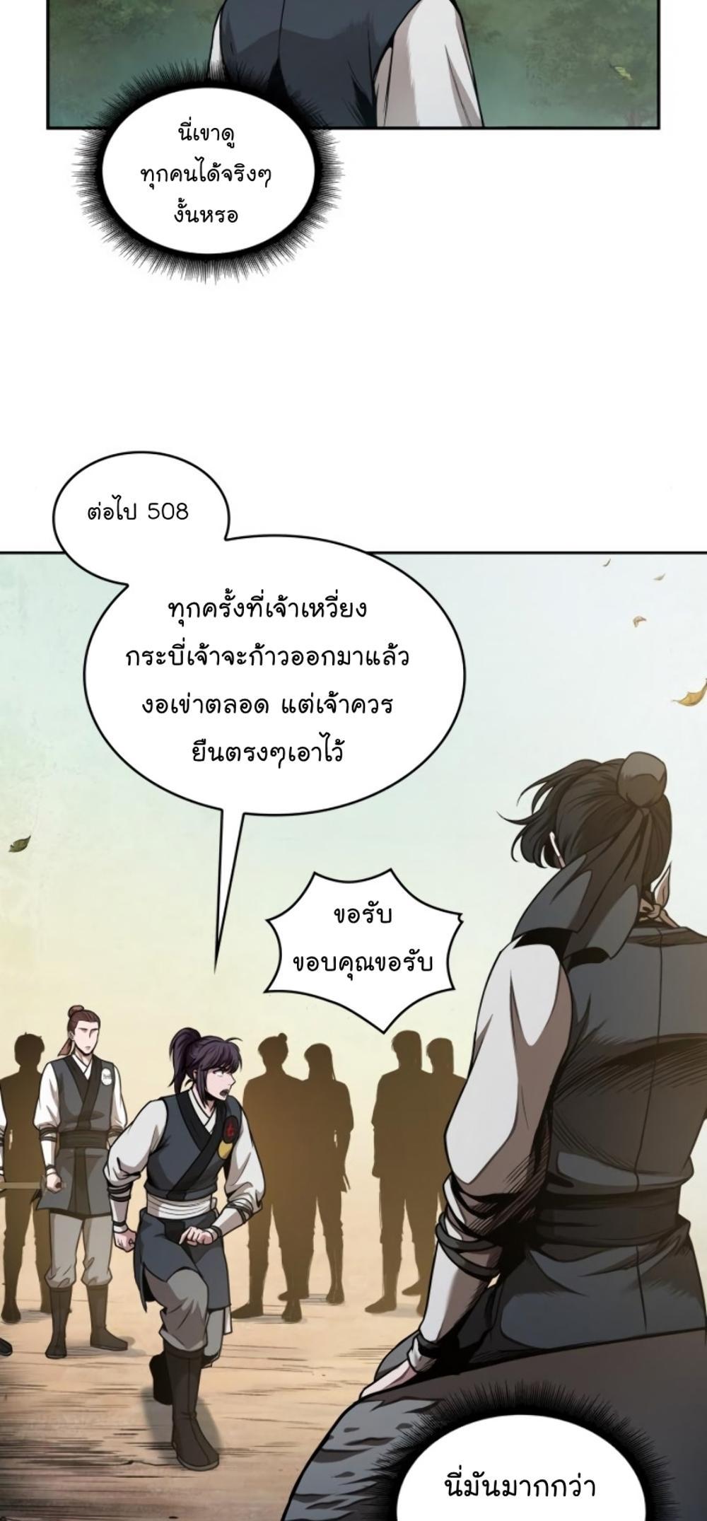 Nano Machine แปลไทย