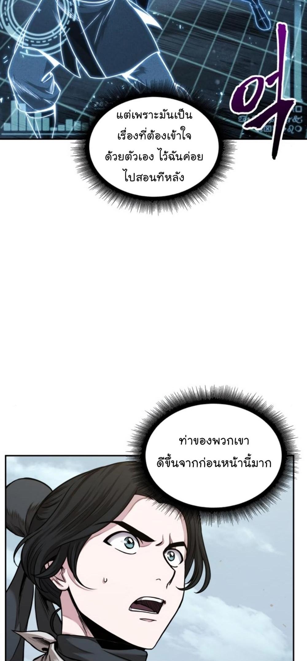 Nano Machine แปลไทย