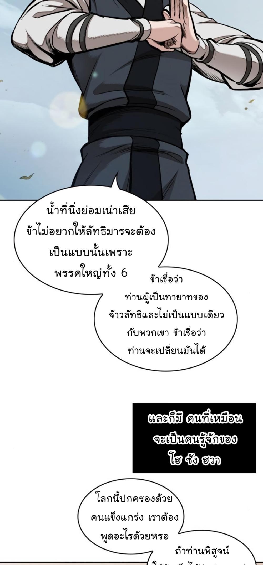 Nano Machine แปลไทย