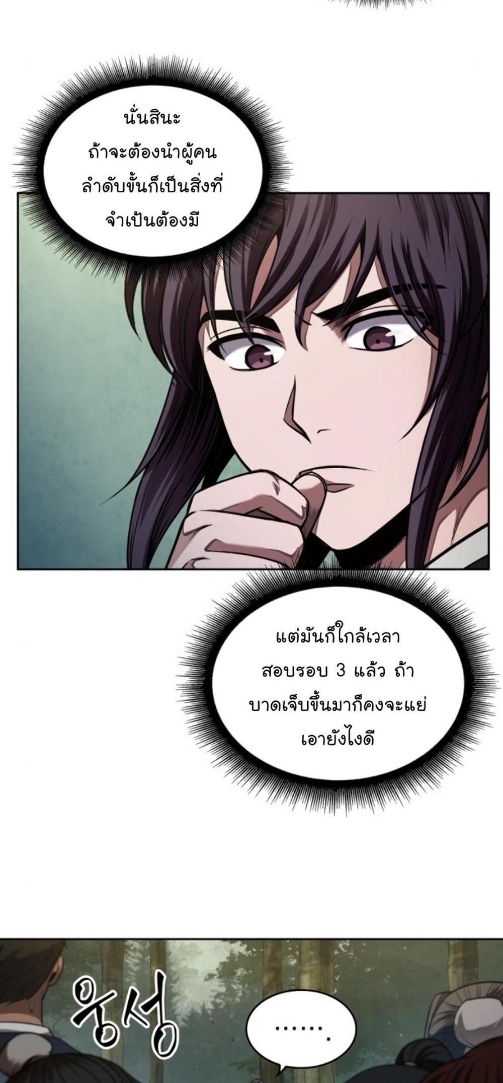 Nano Machine แปลไทย