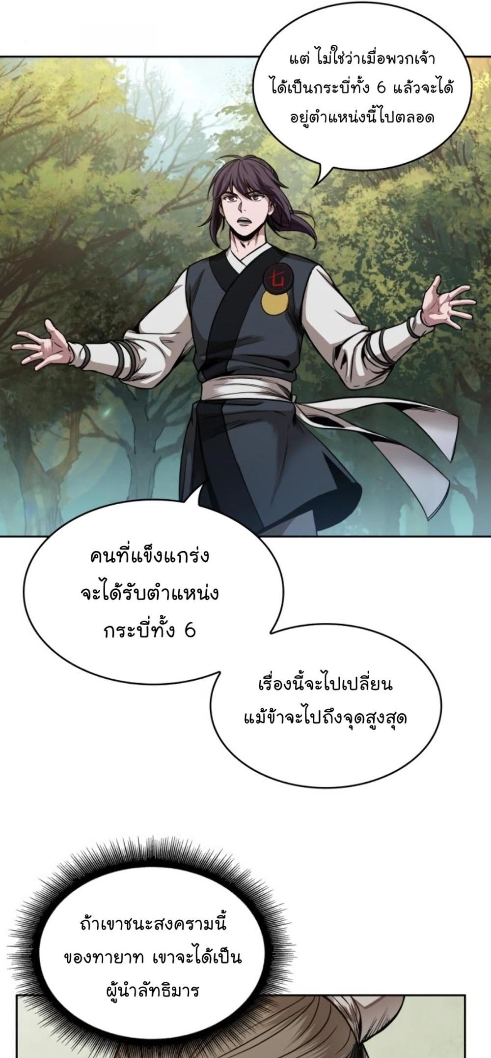 Nano Machine แปลไทย