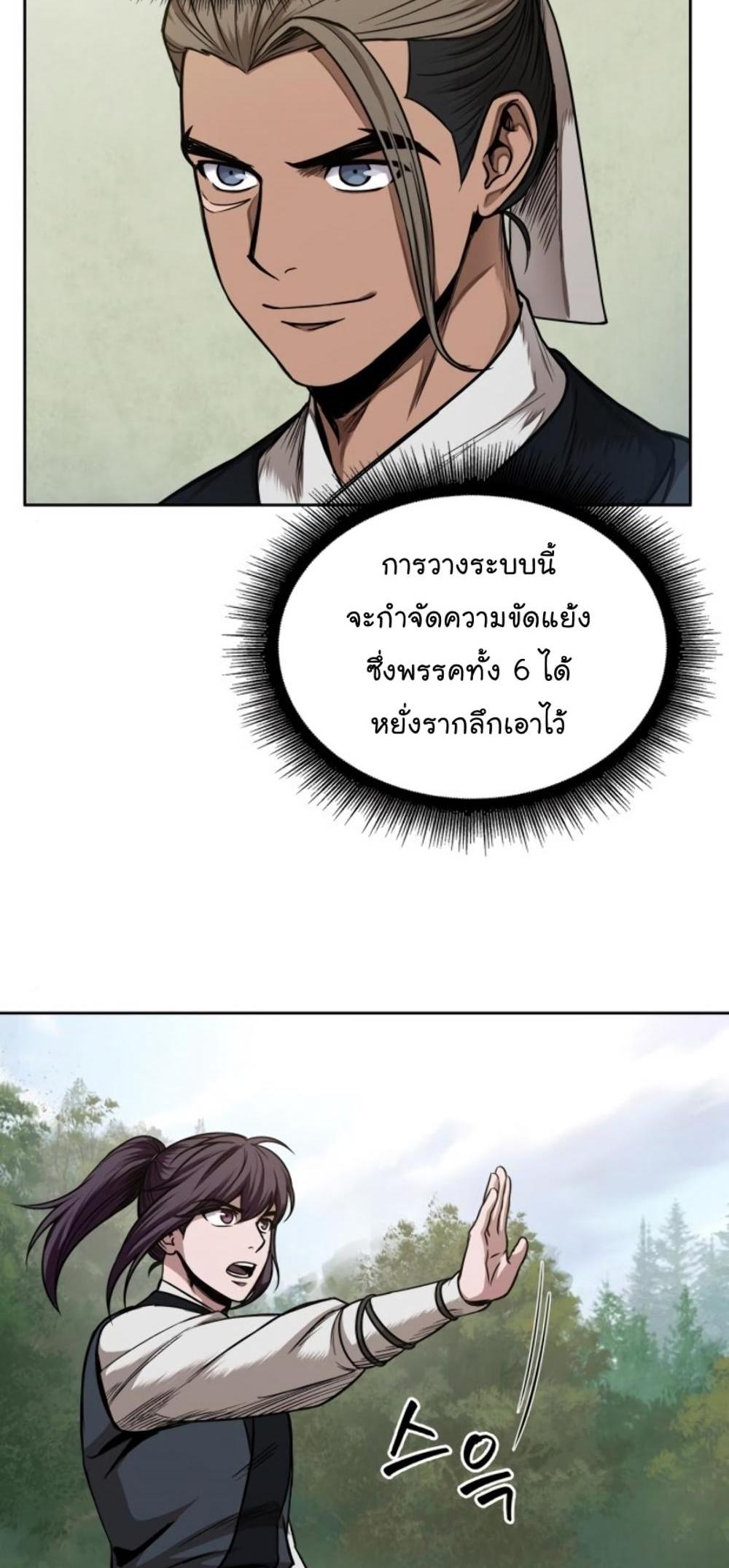 Nano Machine แปลไทย