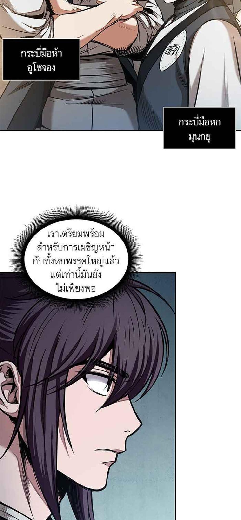 Nano Machine แปลไทย