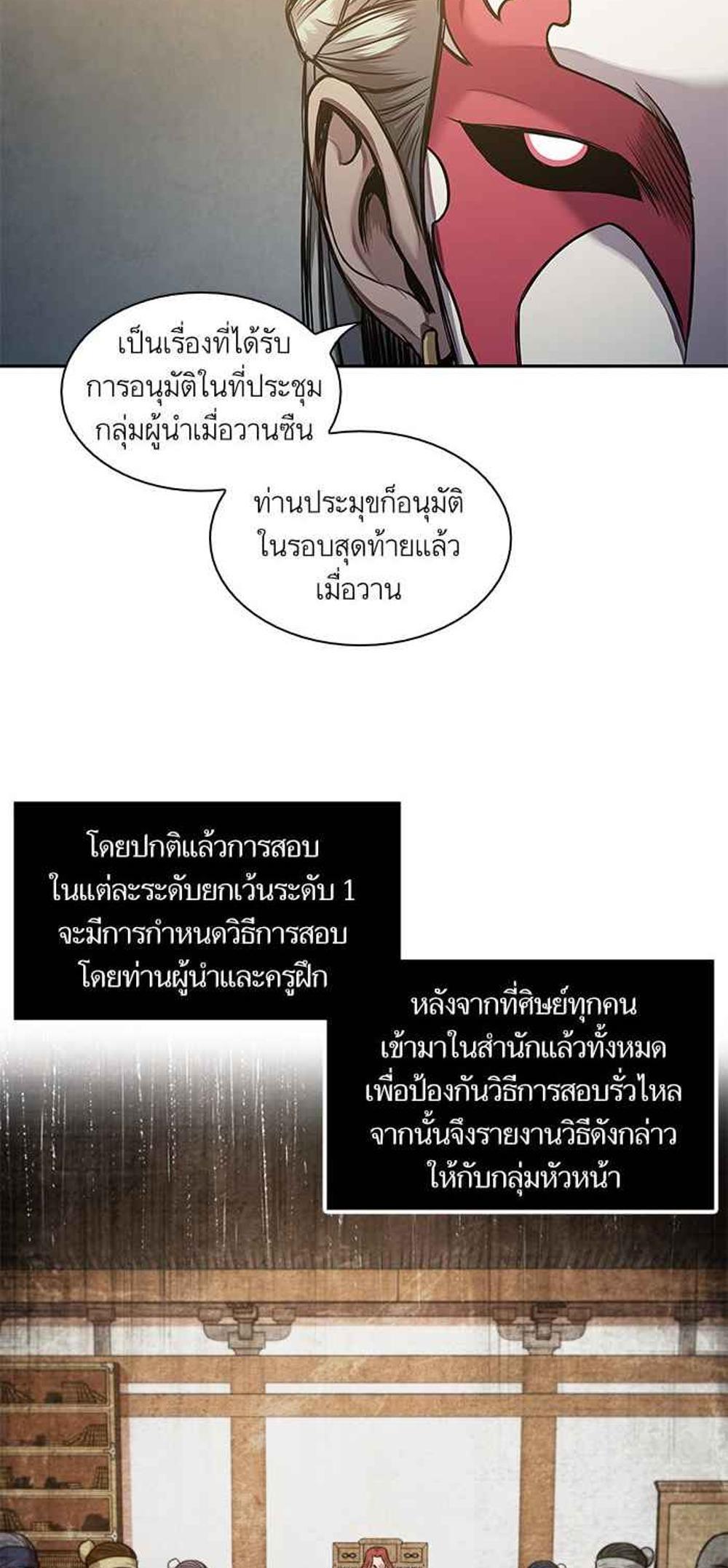 Nano Machine แปลไทย