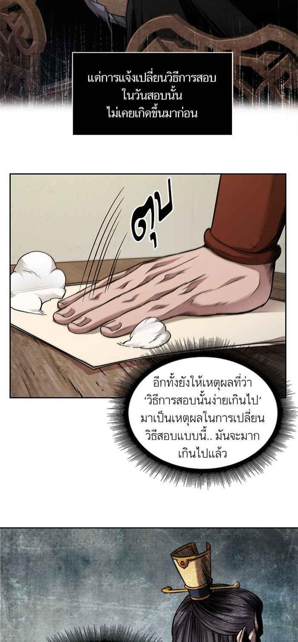 Nano Machine แปลไทย