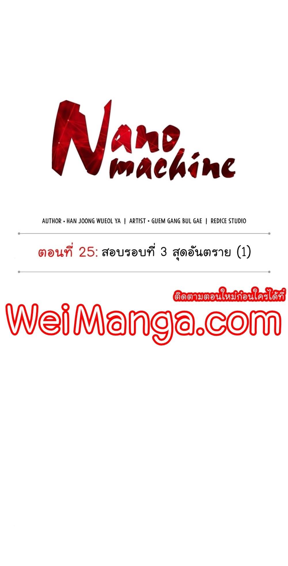 Nano Machine แปลไทย