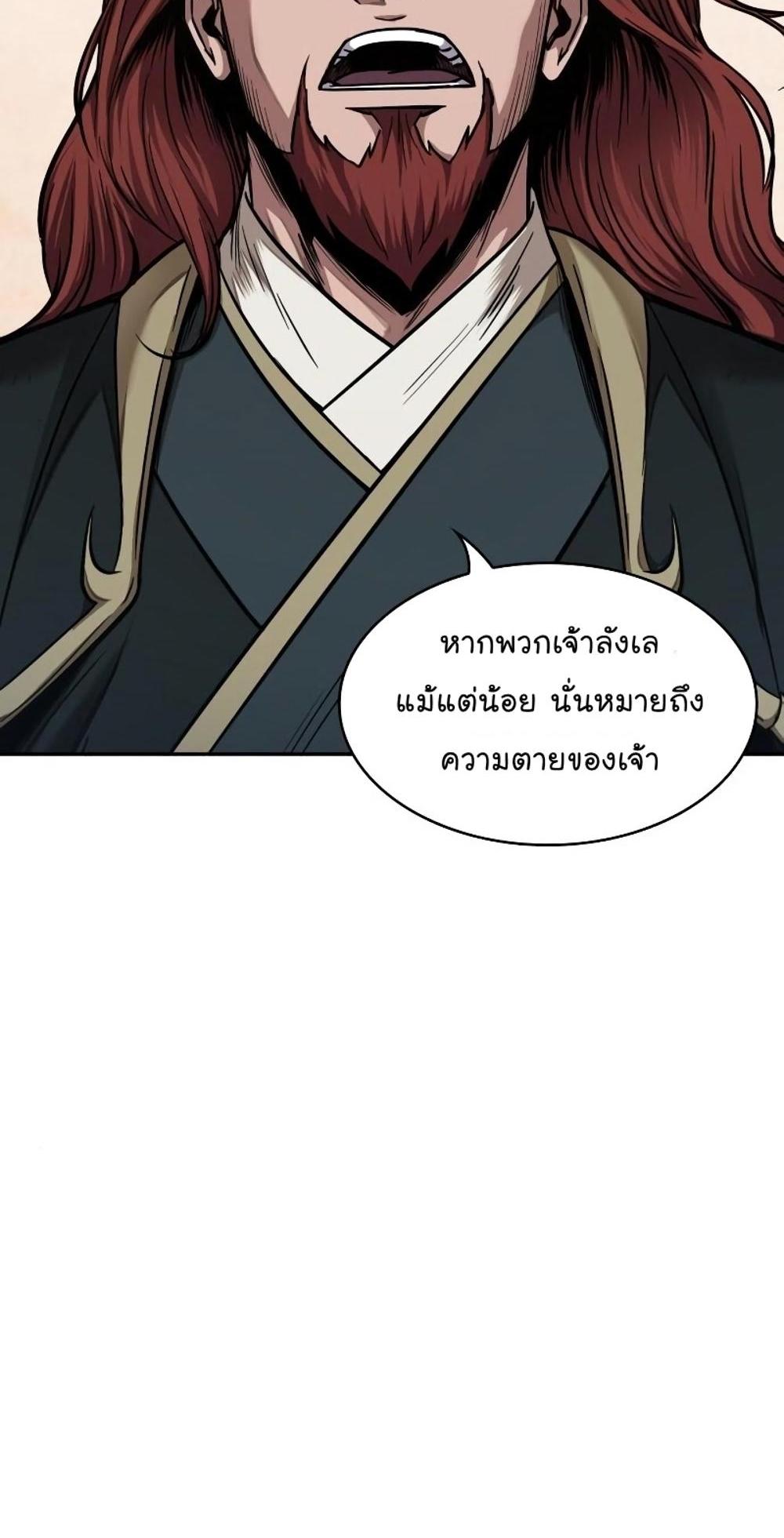 Nano Machine แปลไทย