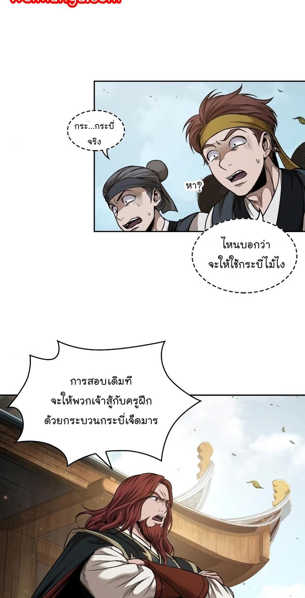 Nano Machine แปลไทย