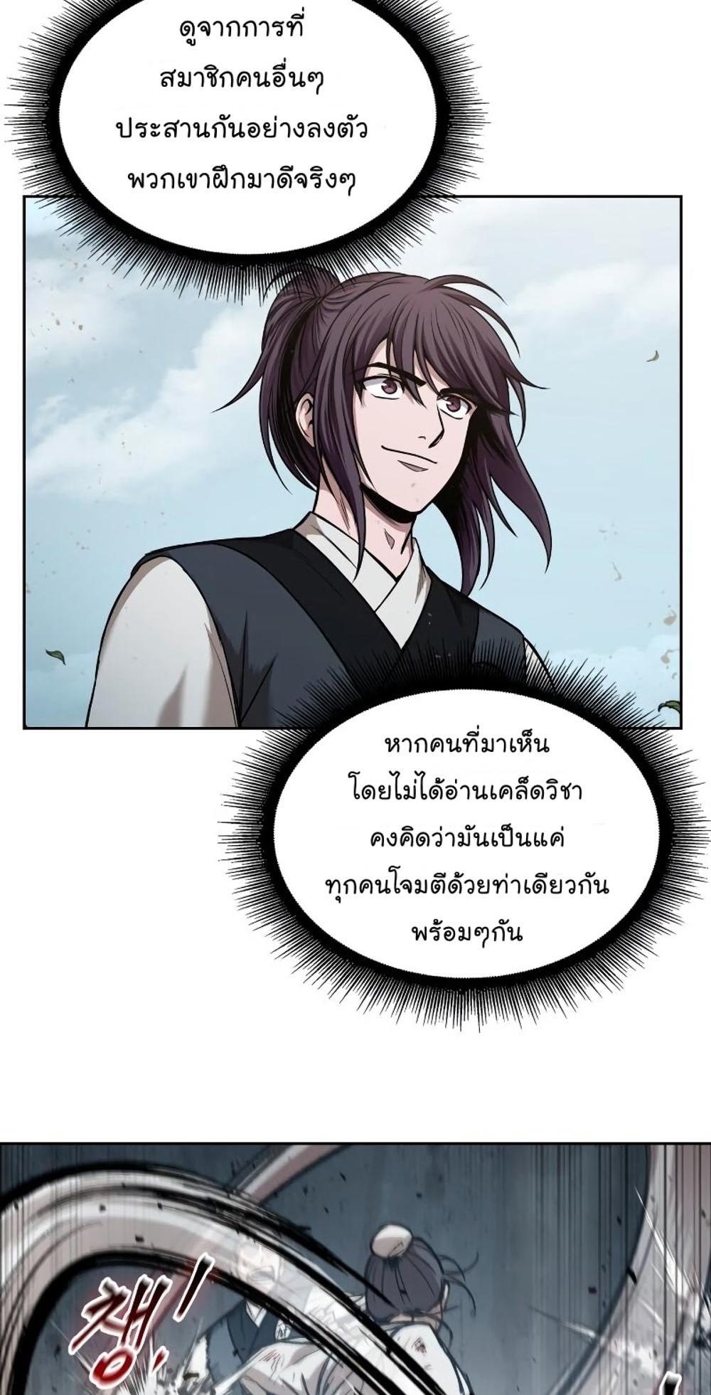 Nano Machine แปลไทย