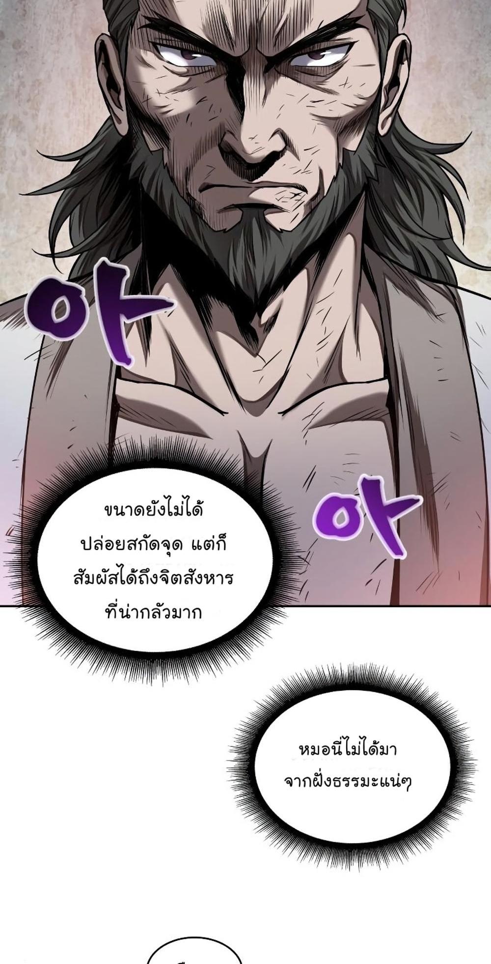 Nano Machine แปลไทย