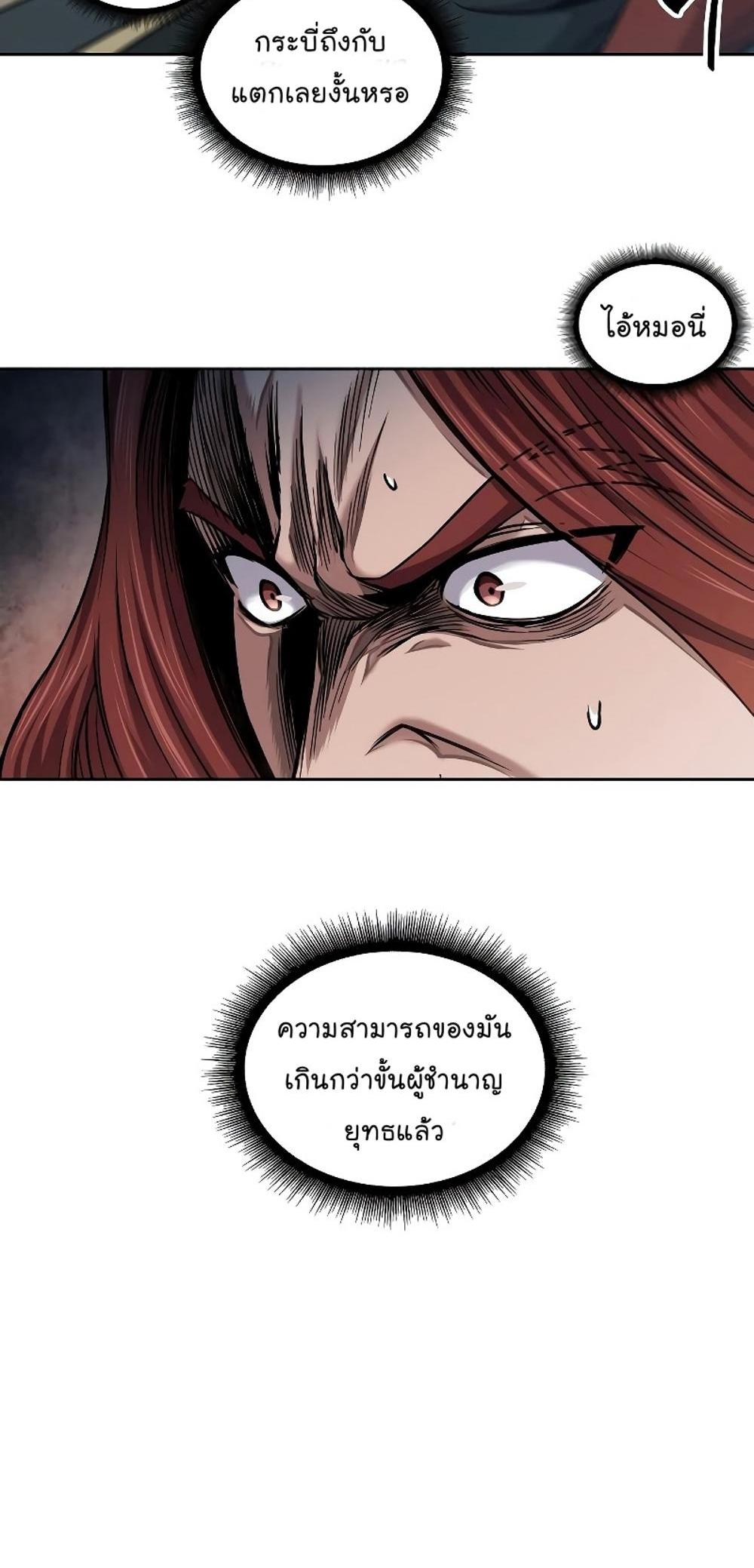 Nano Machine แปลไทย