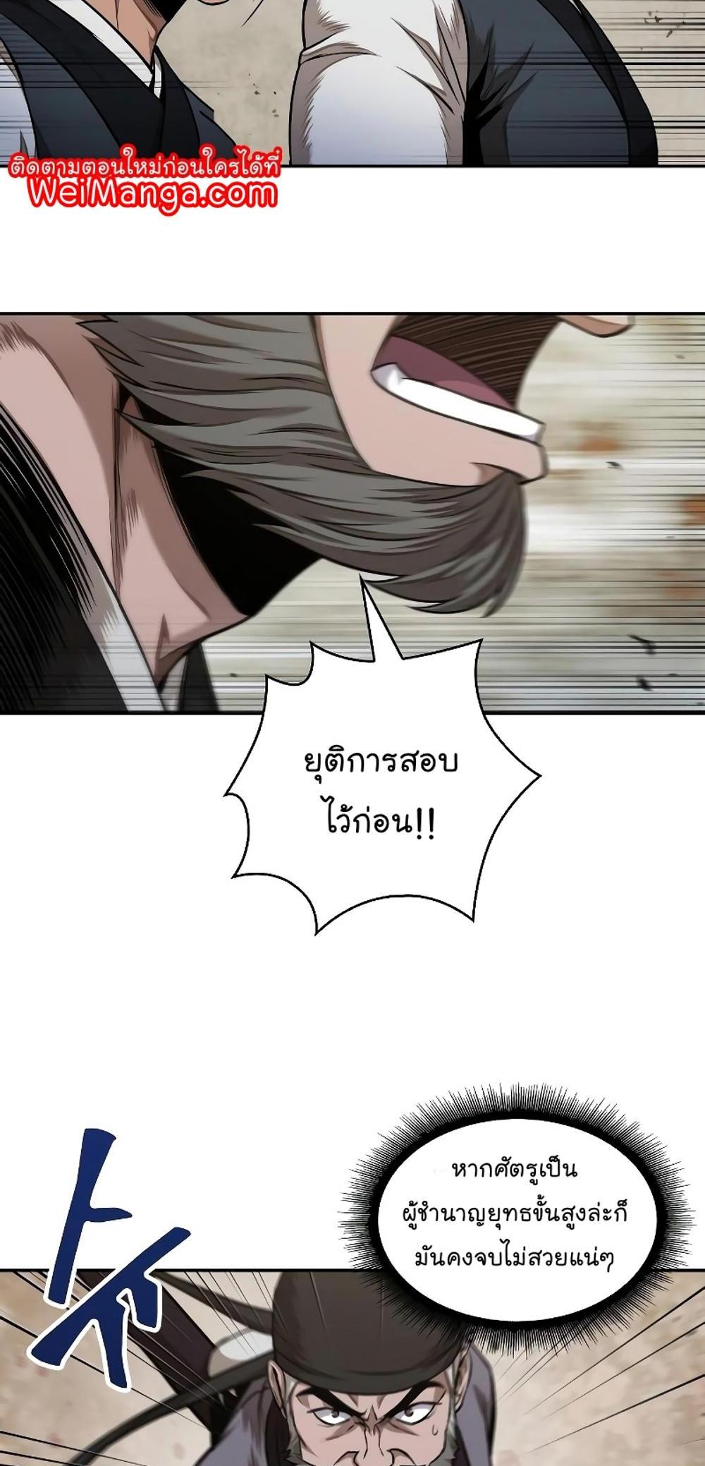 Nano Machine แปลไทย