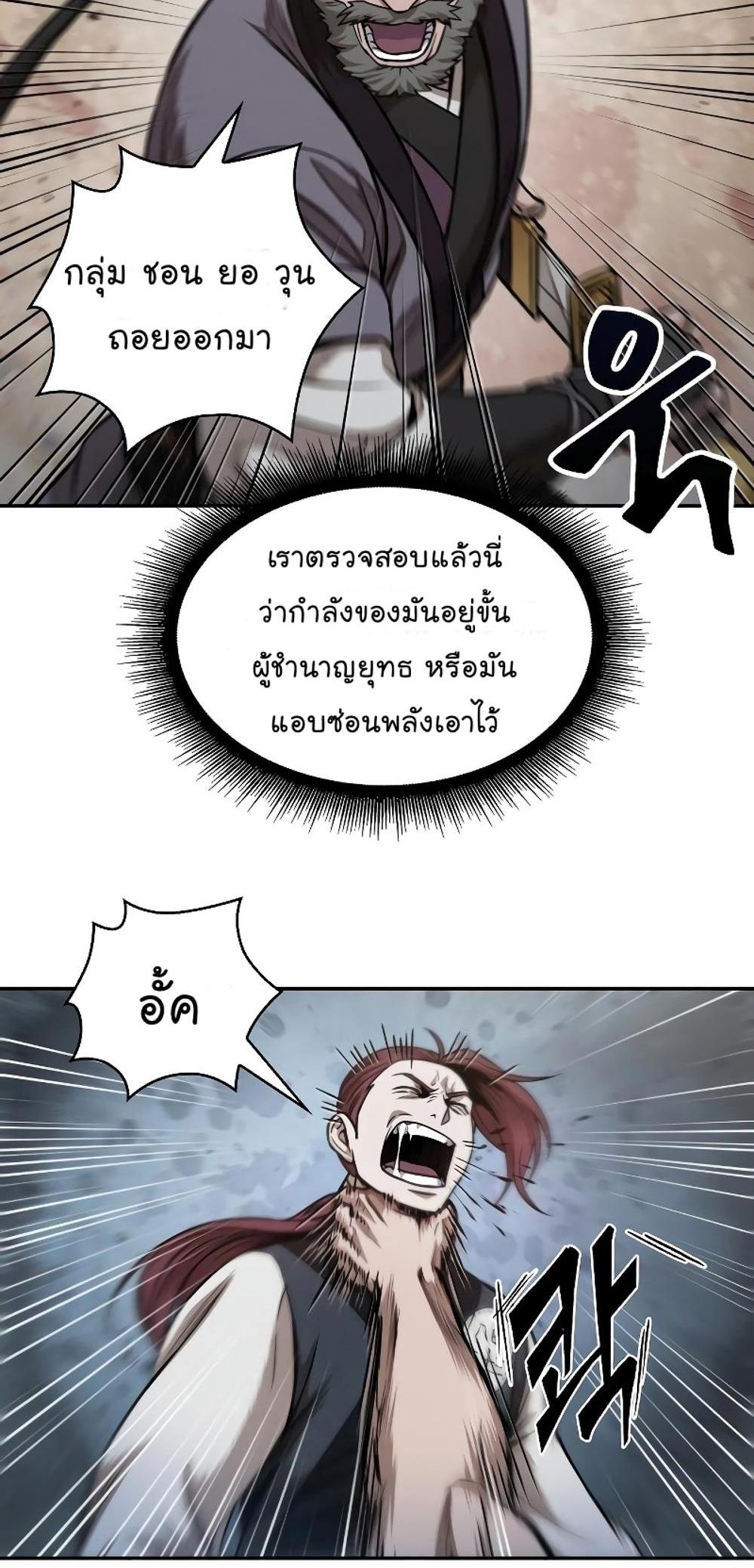 Nano Machine แปลไทย