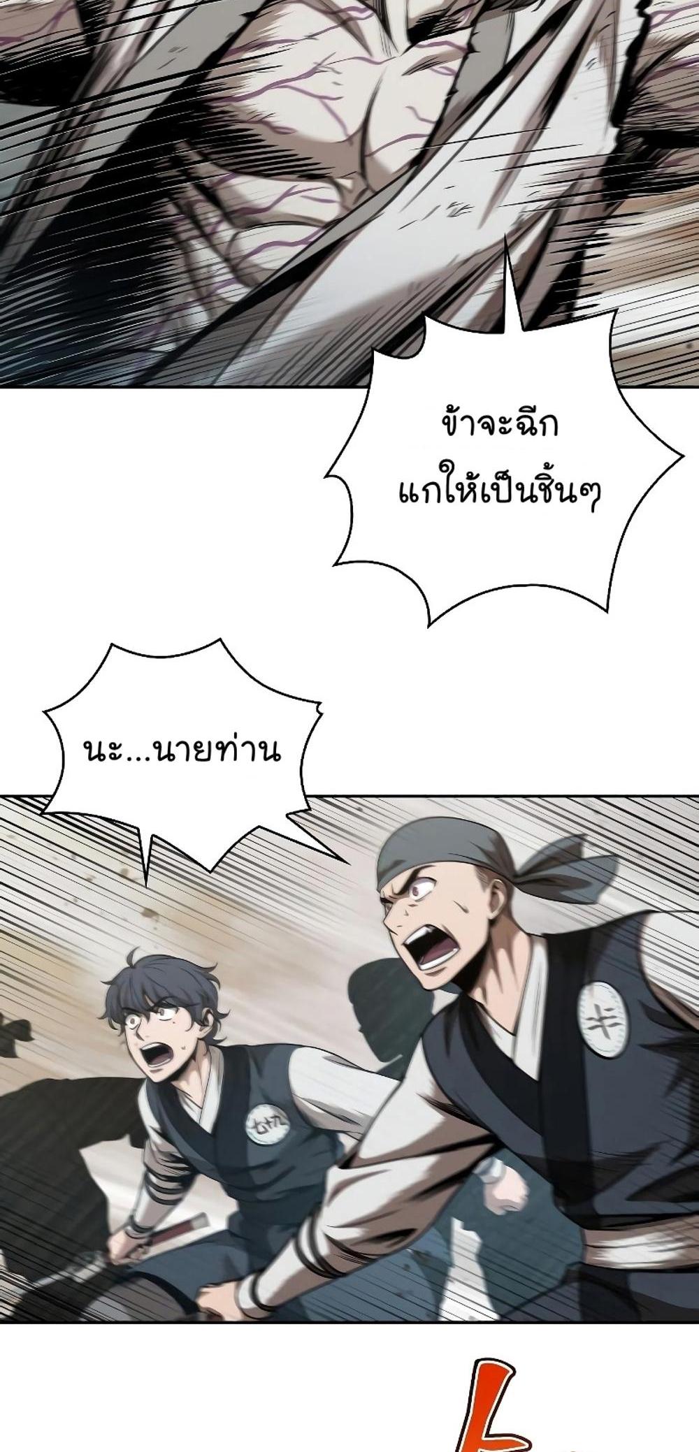 Nano Machine แปลไทย