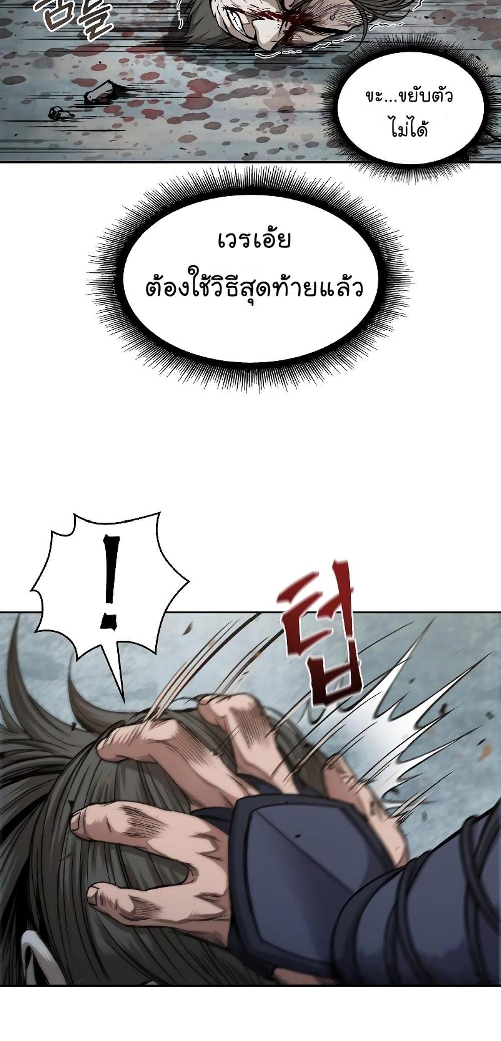 Nano Machine แปลไทย