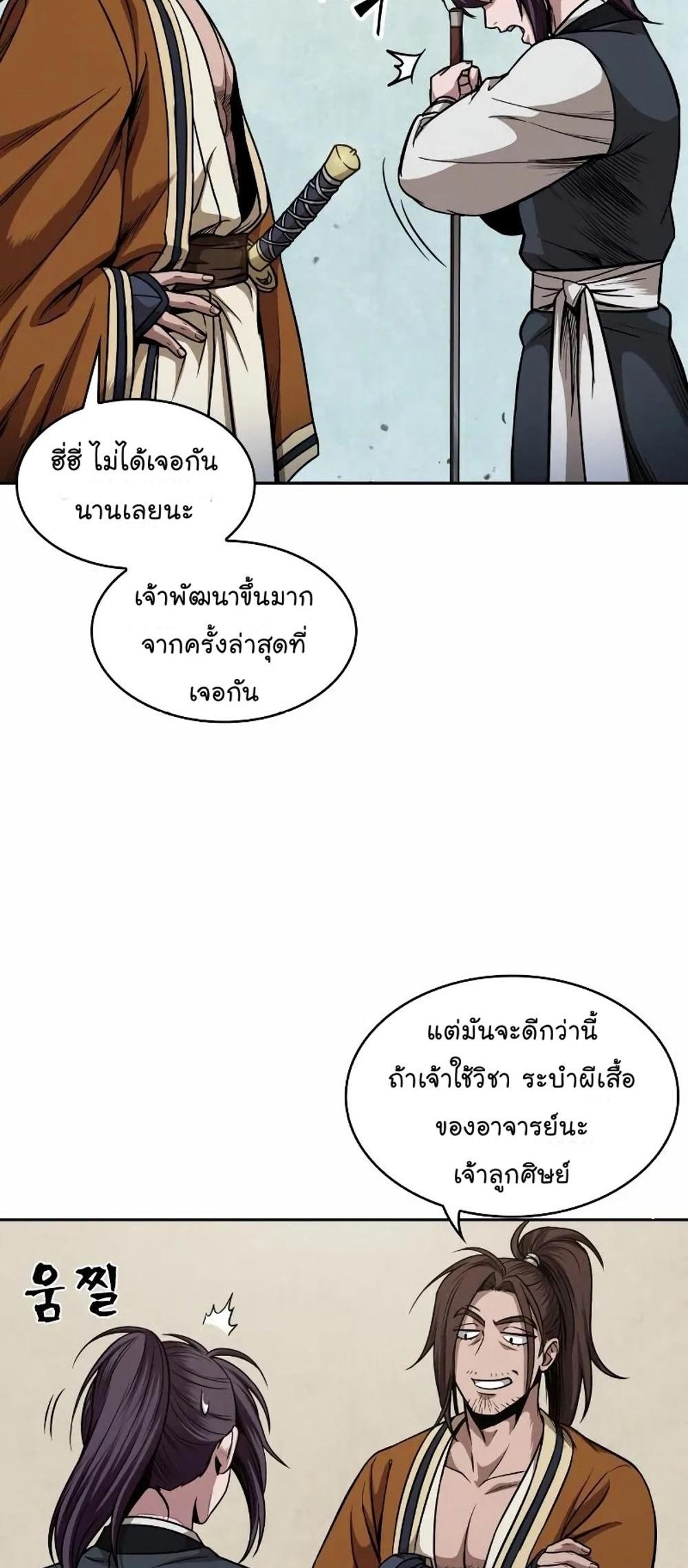 Nano Machine แปลไทย