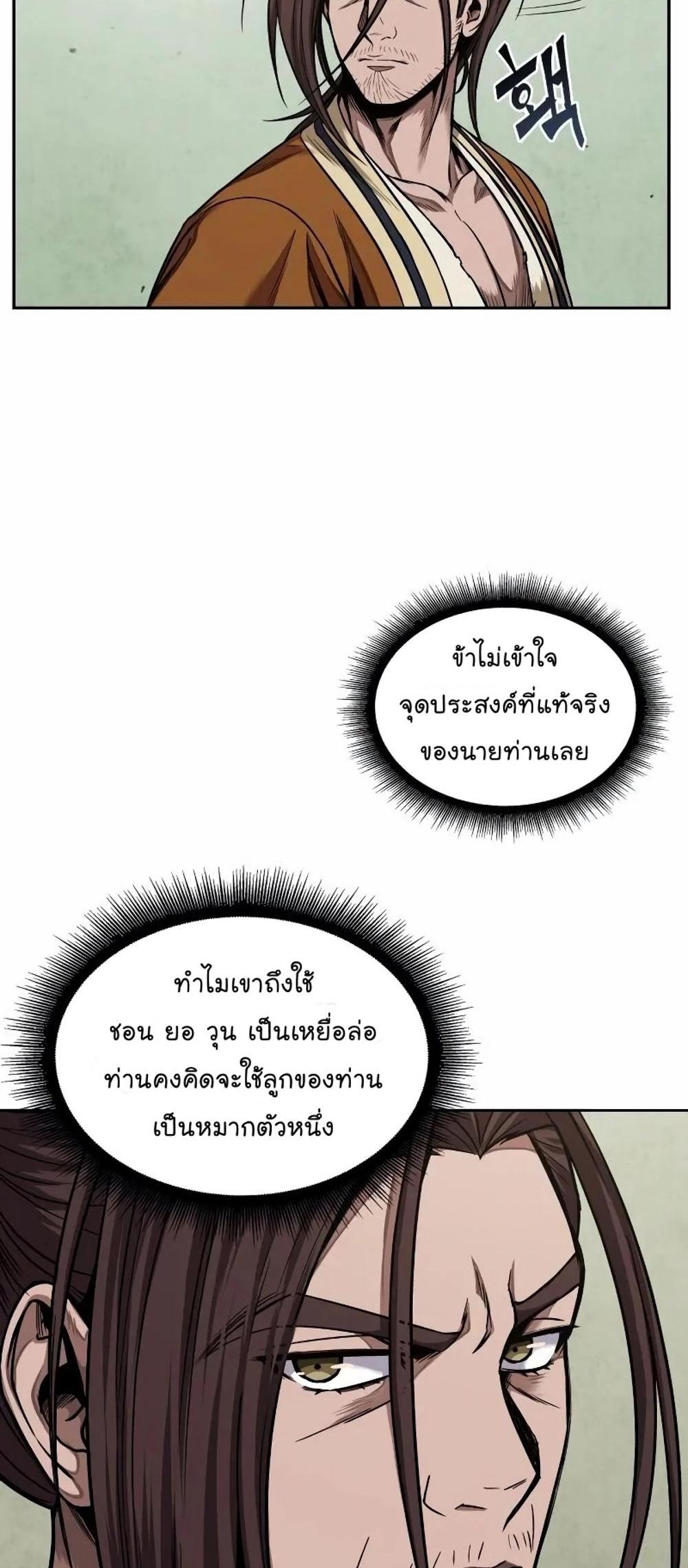 Nano Machine แปลไทย