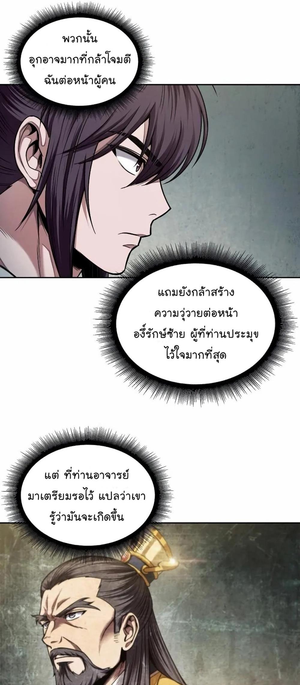 Nano Machine แปลไทย