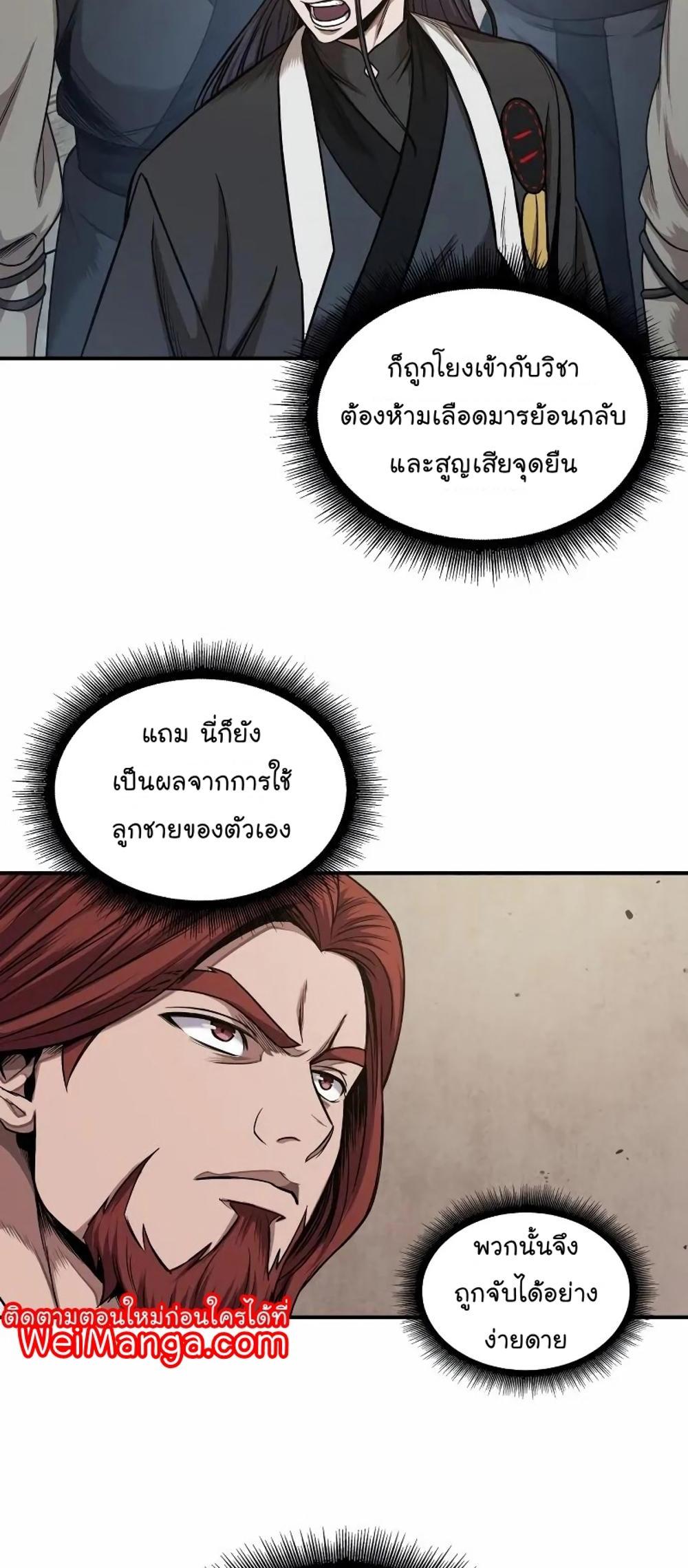 Nano Machine แปลไทย