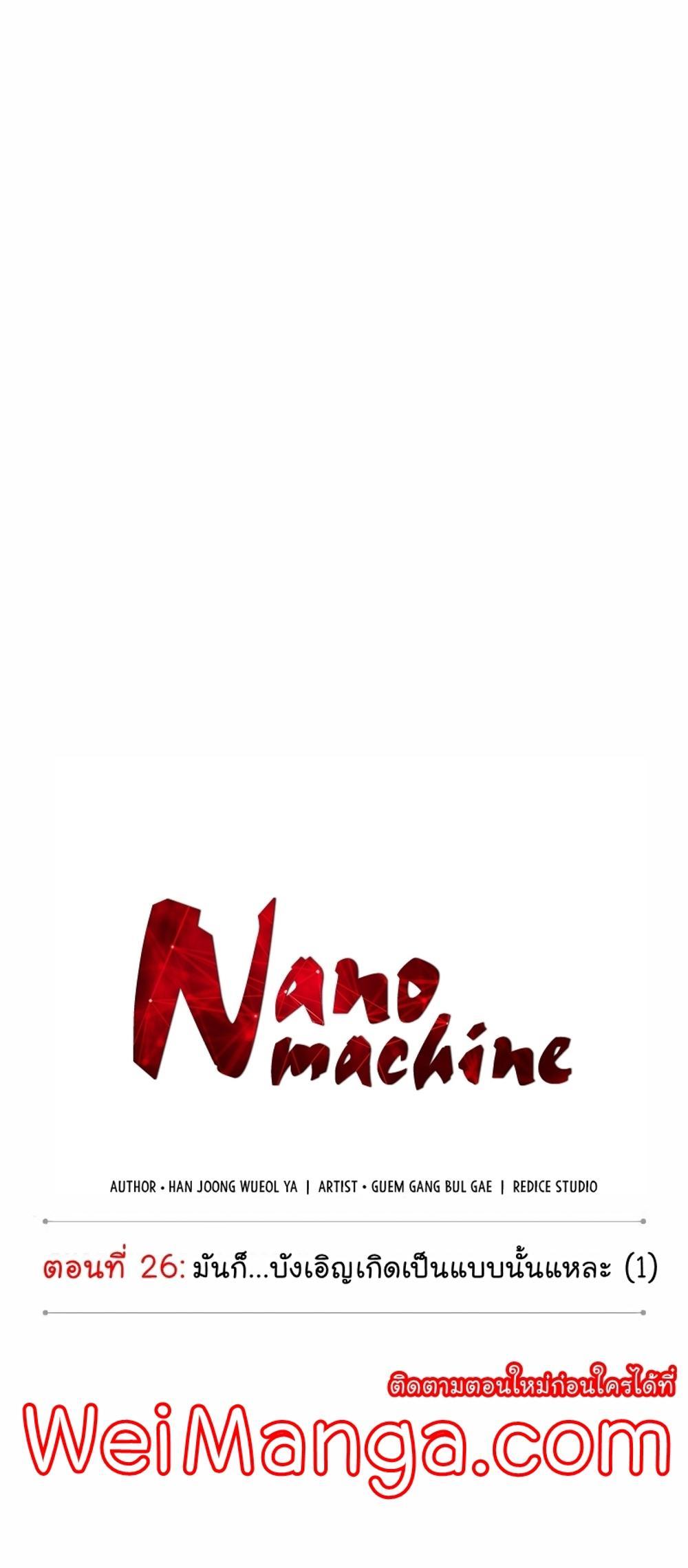 Nano Machine แปลไทย