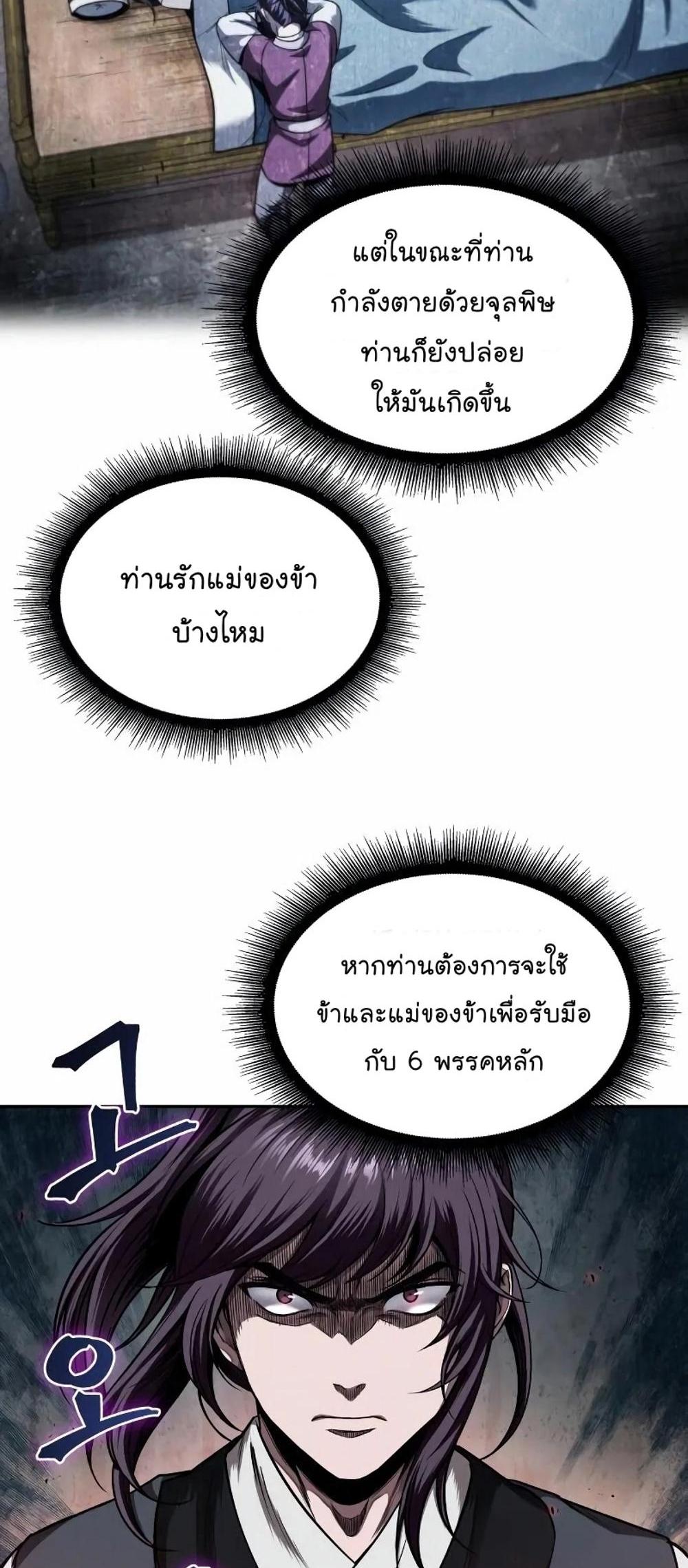 Nano Machine แปลไทย