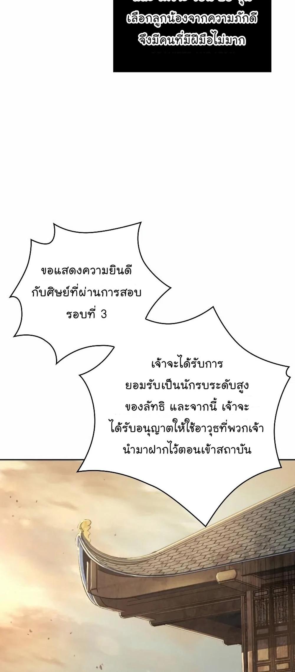 Nano Machine แปลไทย