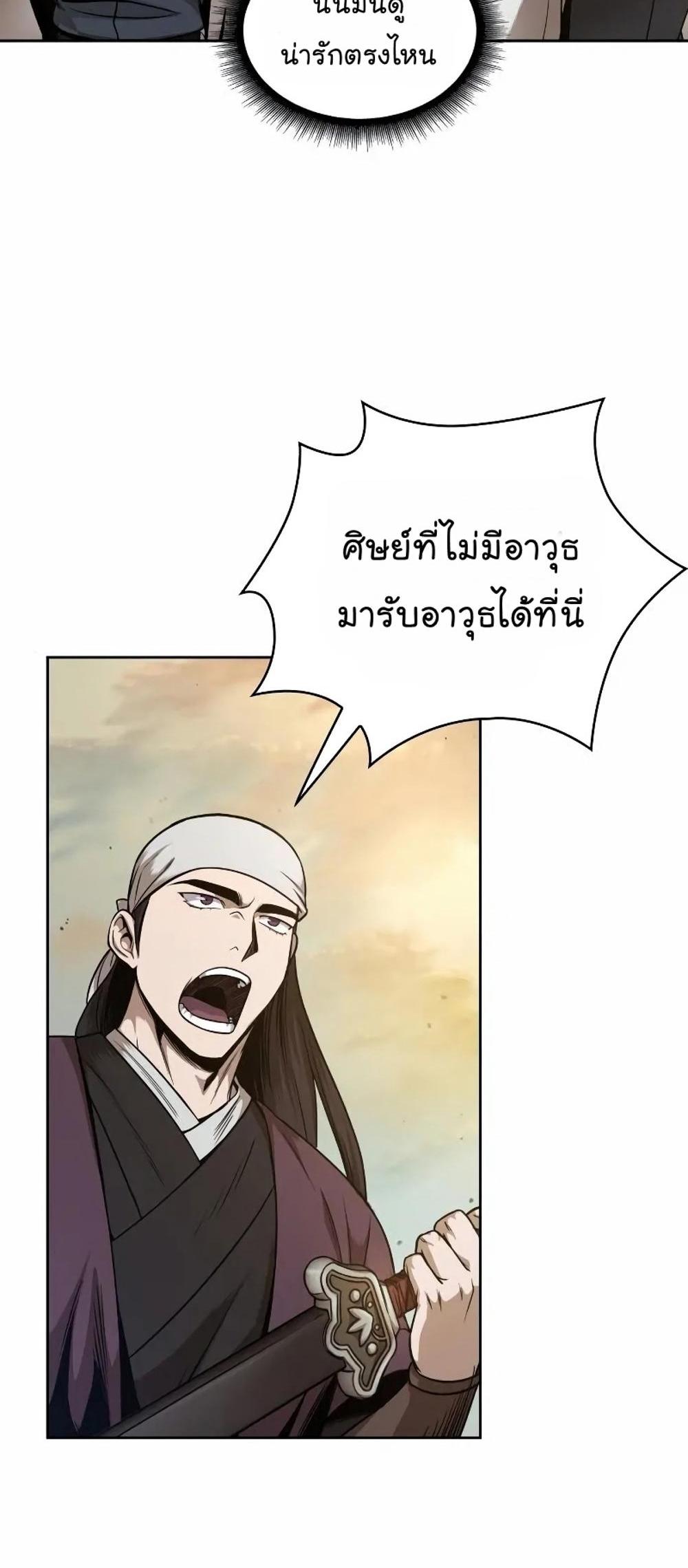 Nano Machine แปลไทย