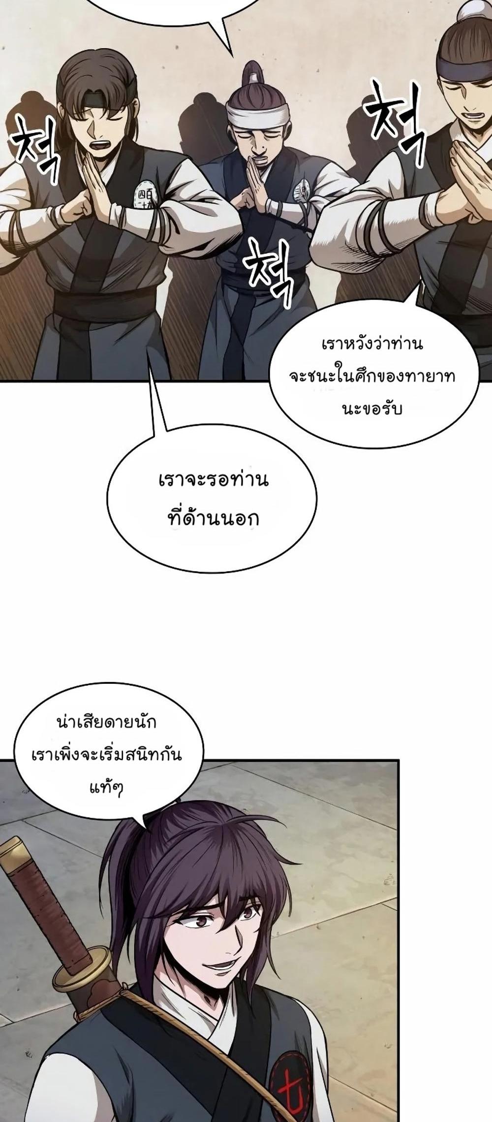 Nano Machine แปลไทย