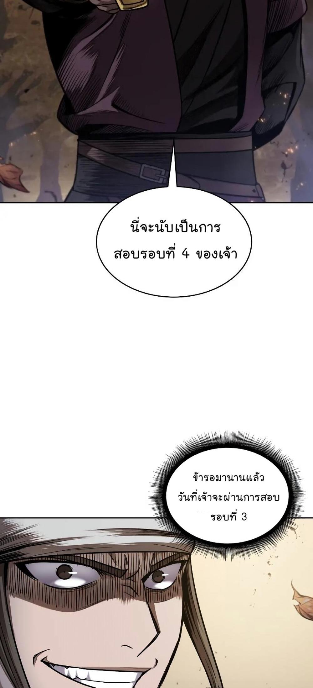 Nano Machine แปลไทย