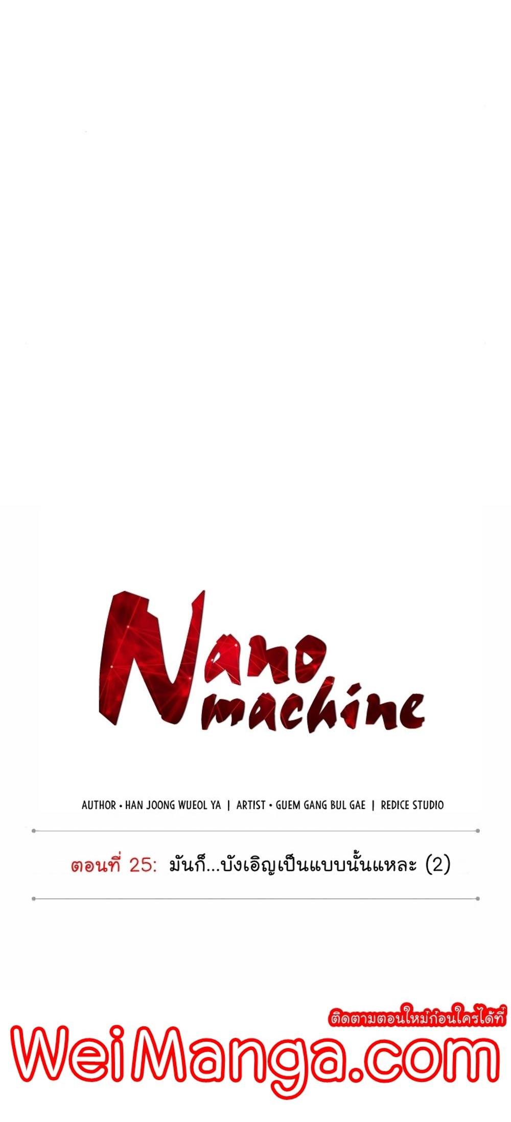 Nano Machine แปลไทย