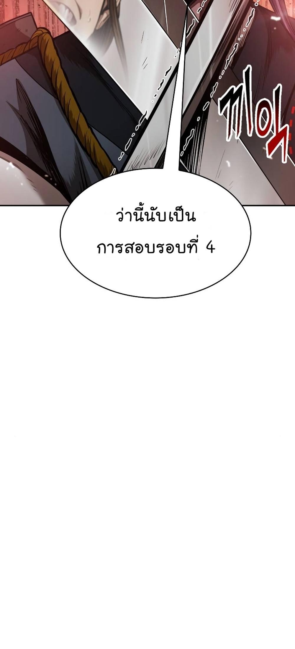 Nano Machine แปลไทย