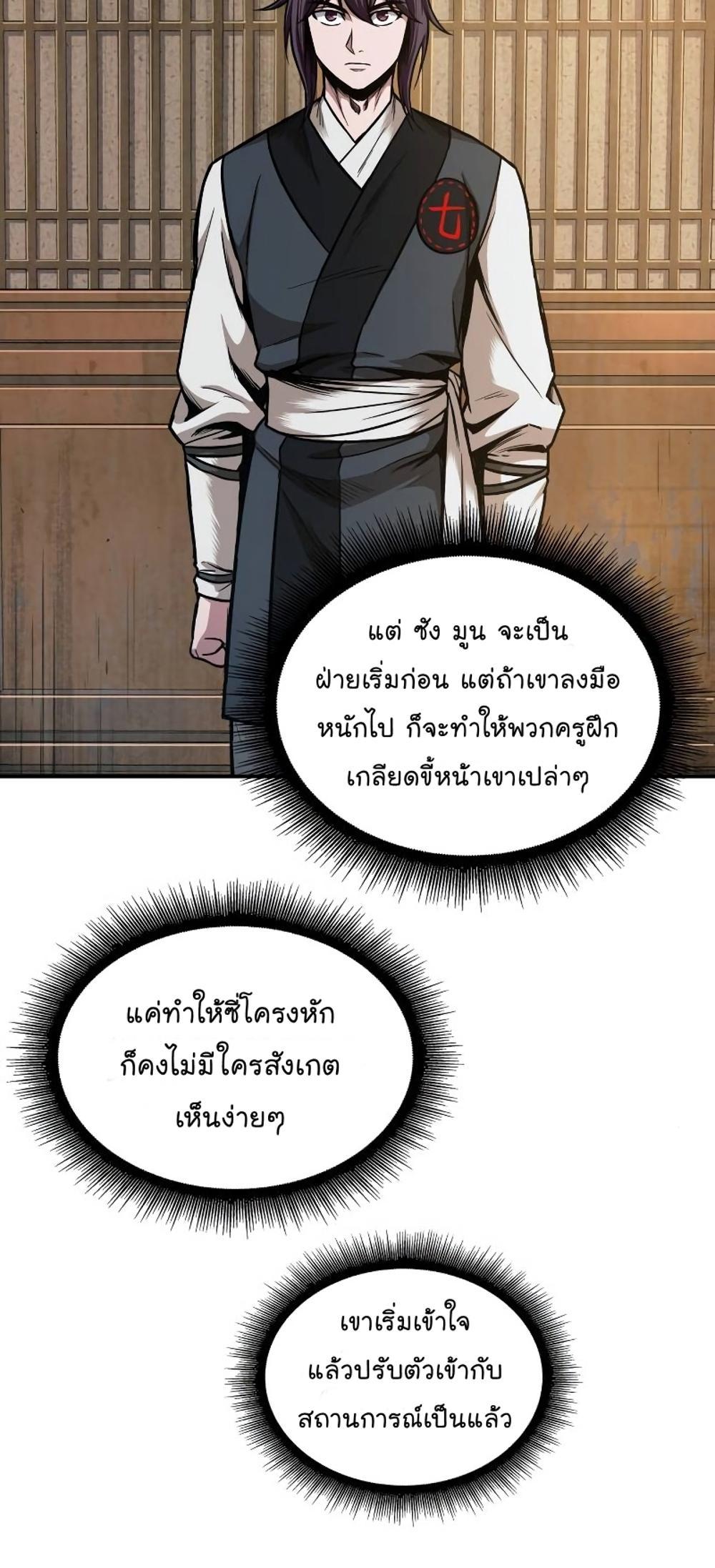 Nano Machine แปลไทย