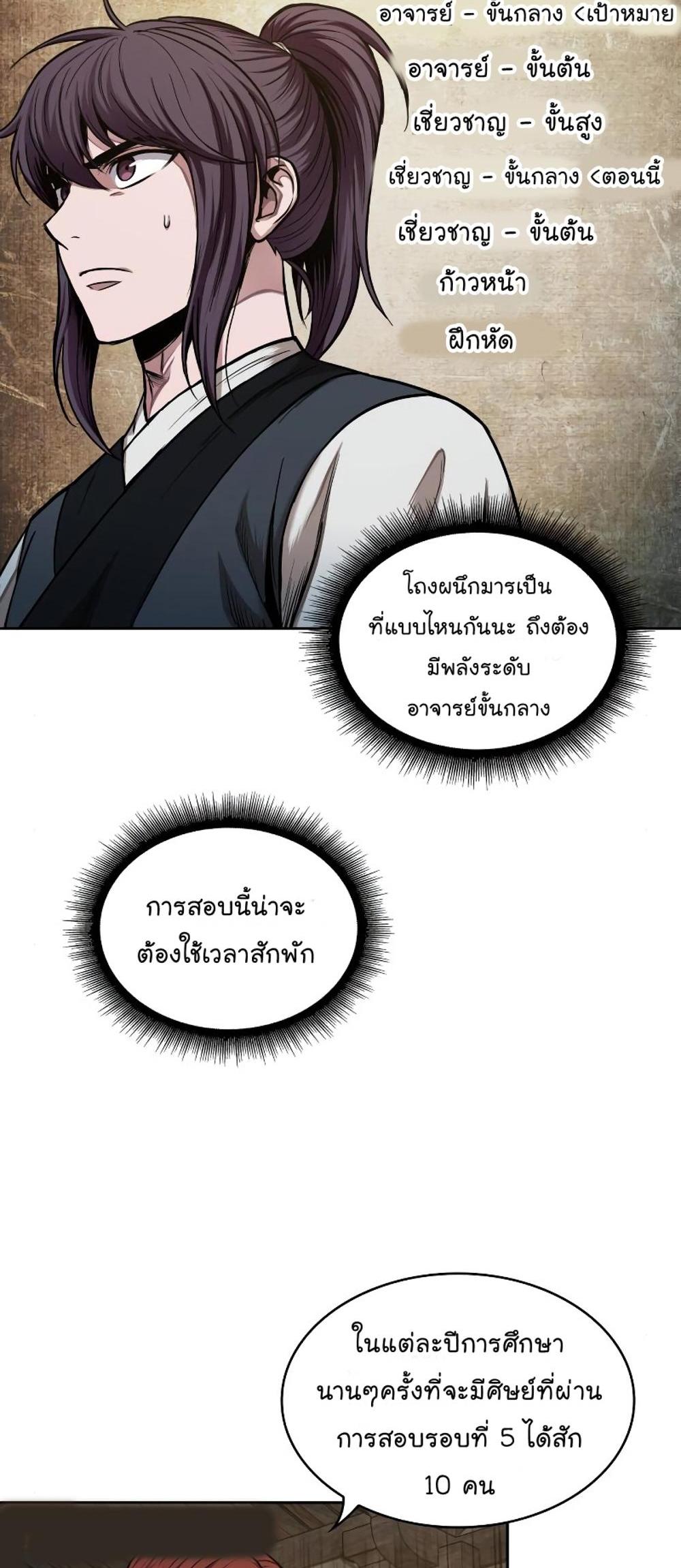 Nano Machine แปลไทย