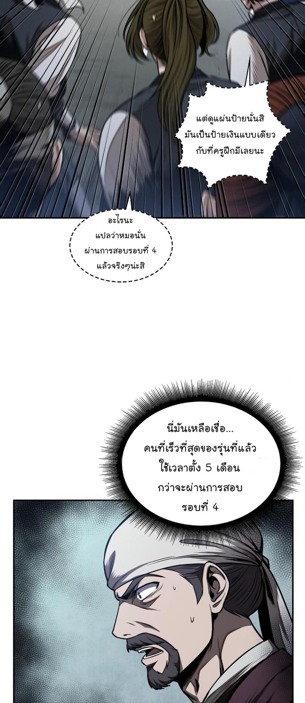 Nano Machine แปลไทย