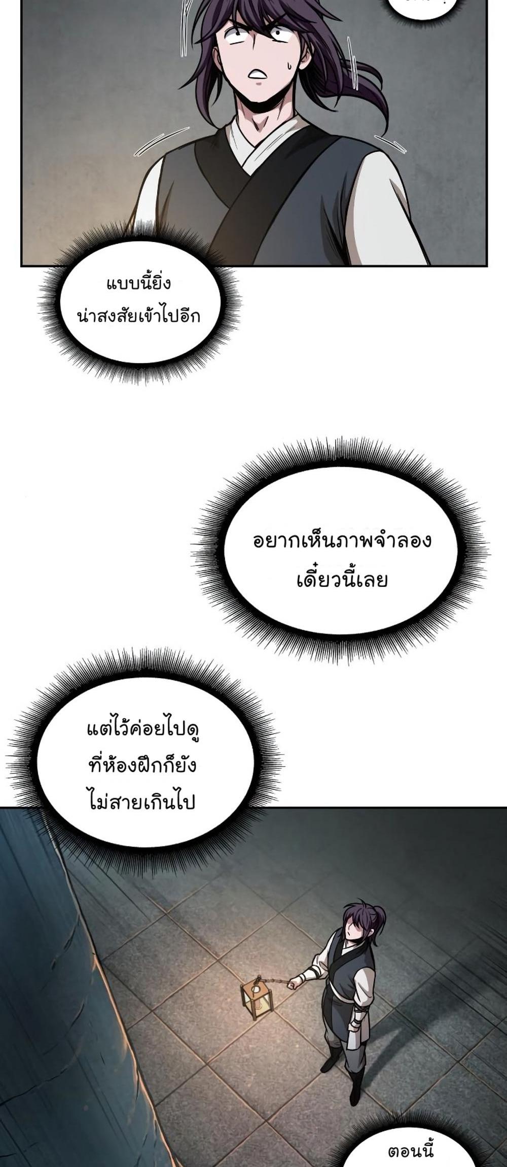 Nano Machine แปลไทย